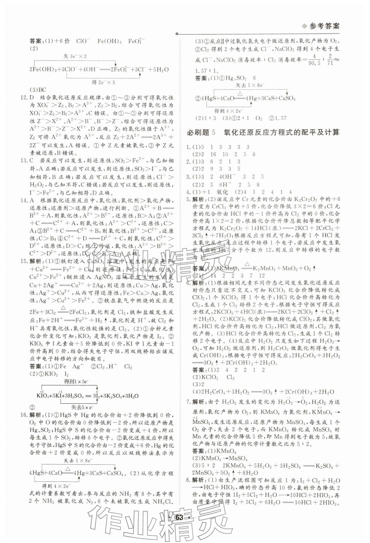 2026年高中假日必刷题高一化学&nbsp;第5页