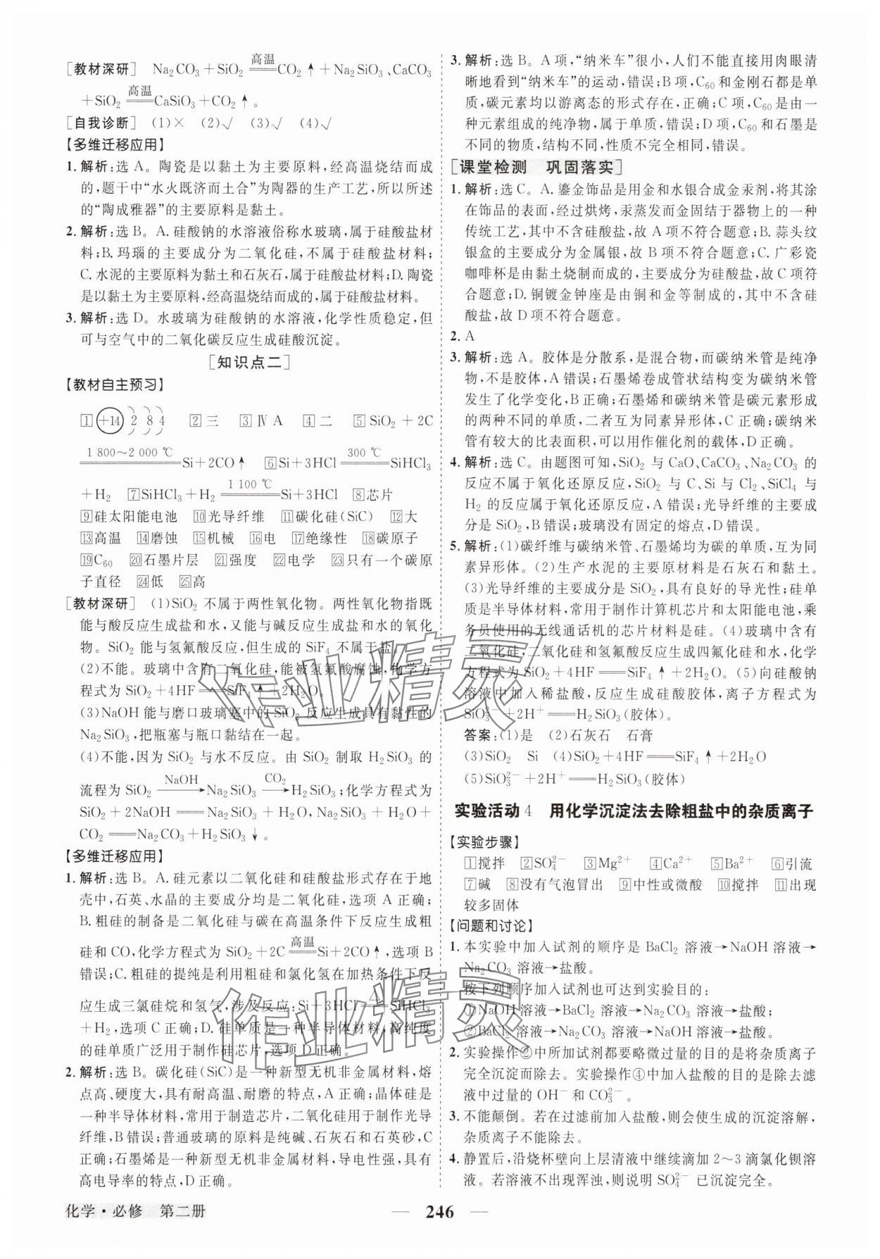 2025年高中同步創新課堂優化方案高中化學必修第二冊人教版 第10頁