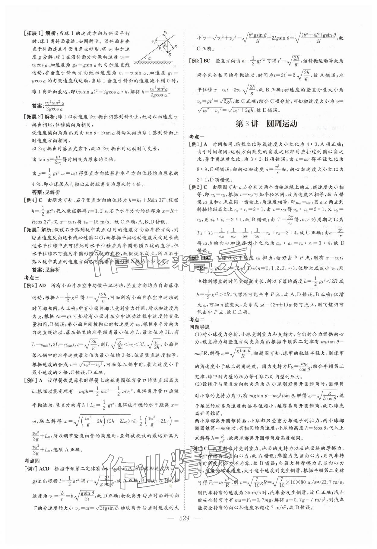 2025年高中總復習導與練高中物理人教版 參考答案第15頁