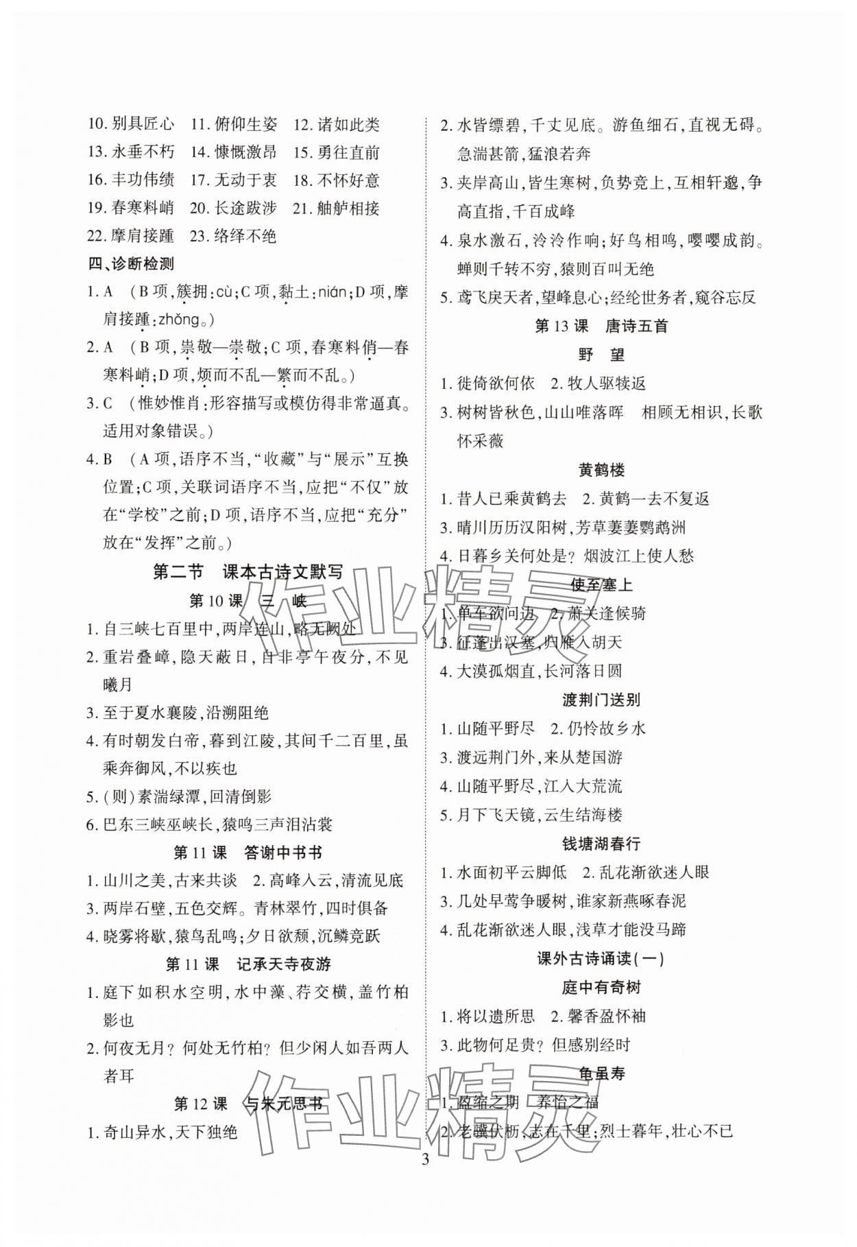 2025年寒假课程练习天津教育出版社八年级语文人教版 第3页