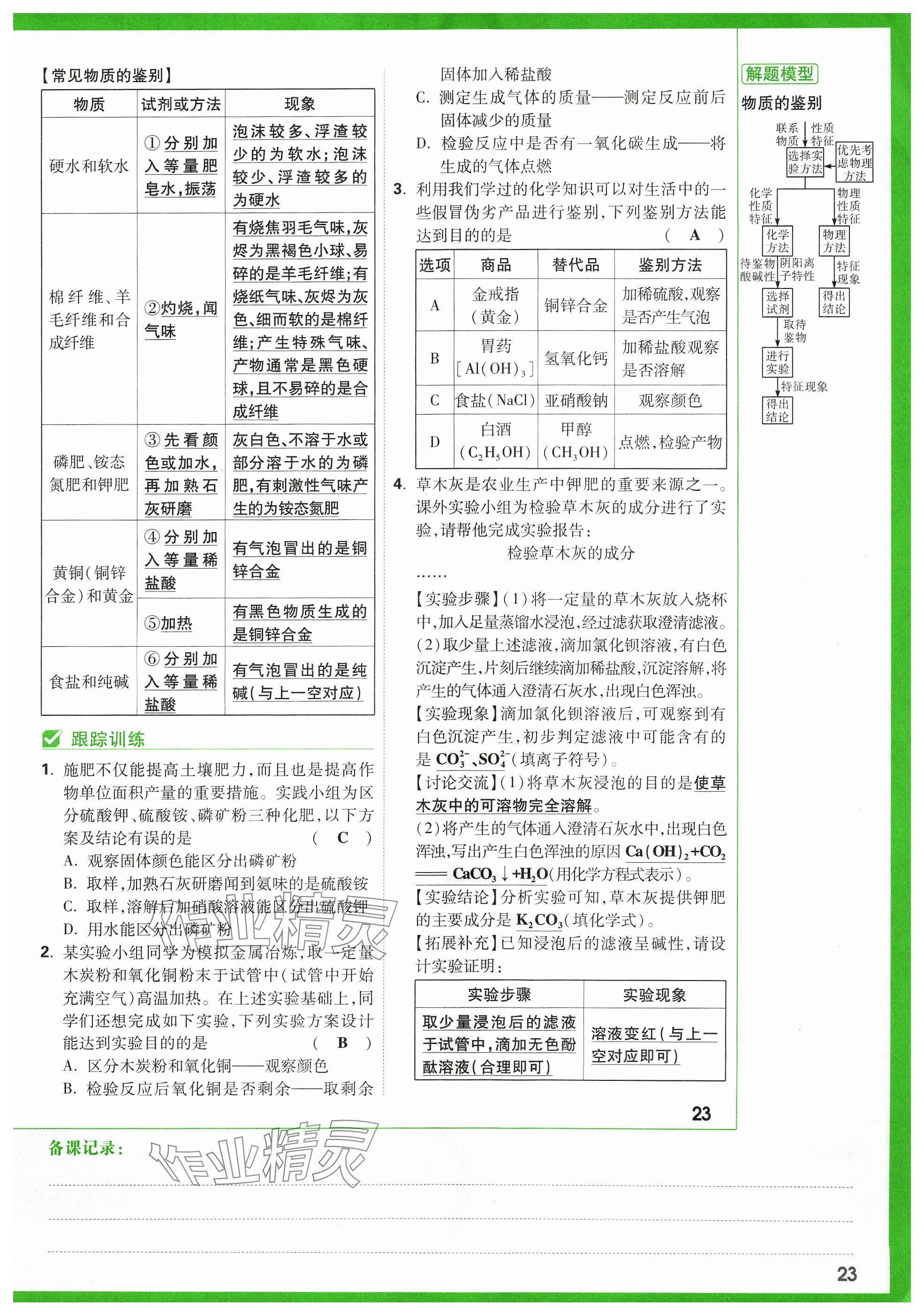 2024年万唯中考试题研究化学山西专版 参考答案第27页