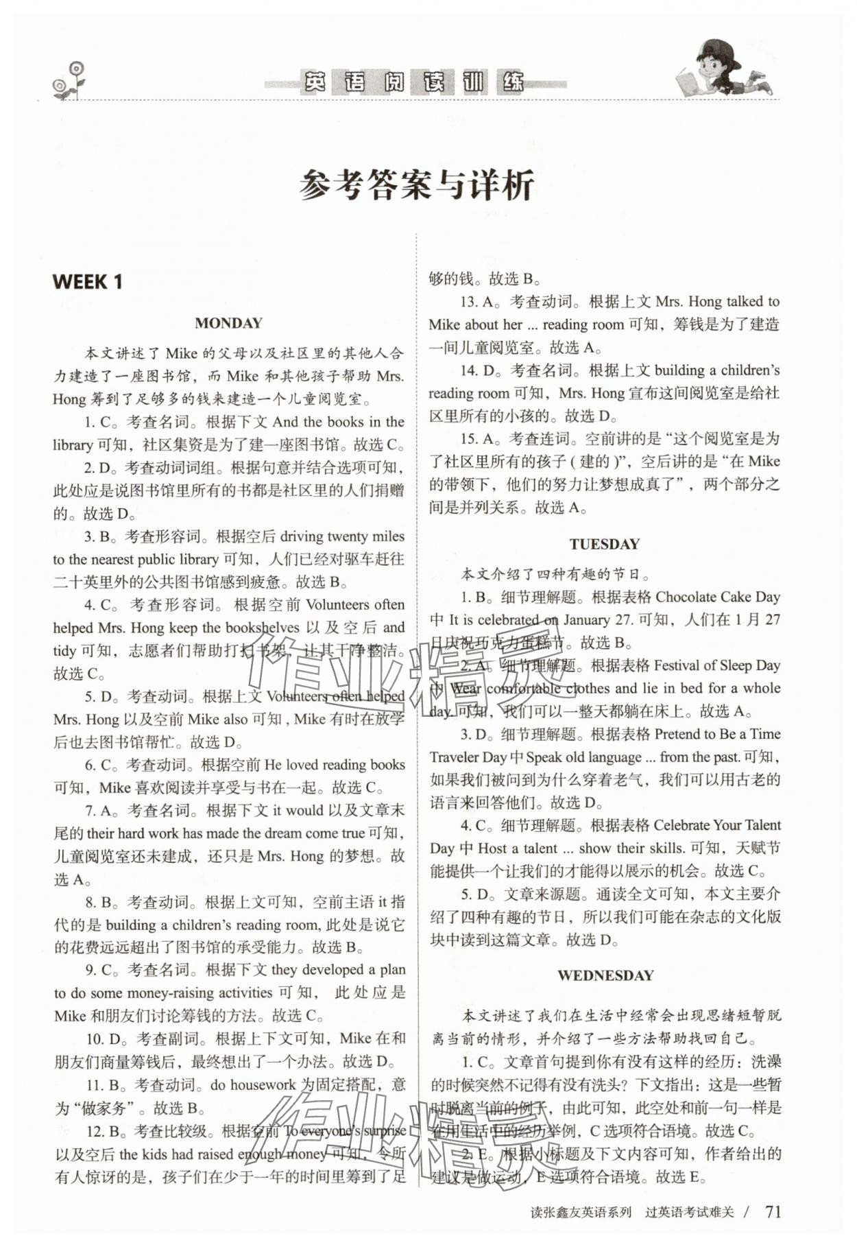 2025年新目标英语阅读训练九年级上册仁爱版 第1页