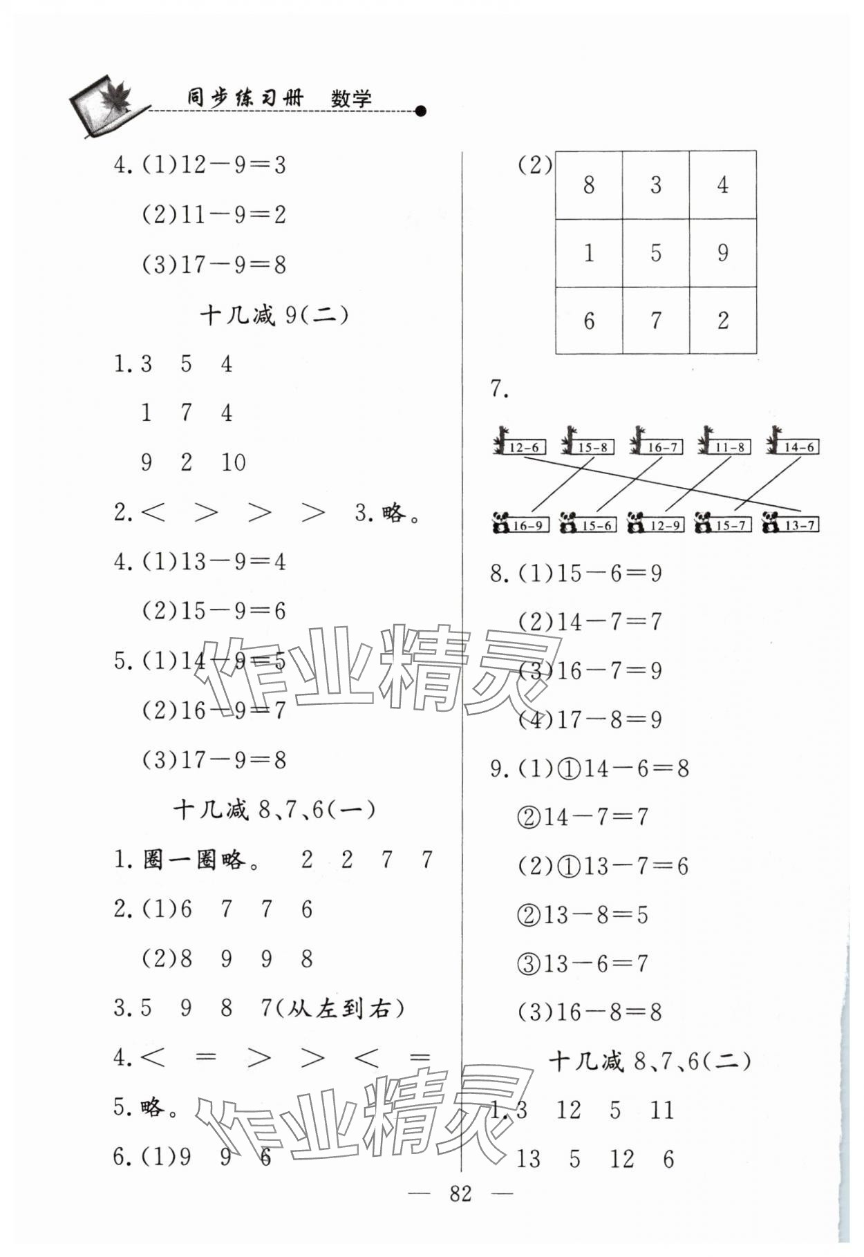 2025年同步練習冊山東科學技術出版社一年級數學下冊人教版 第2頁