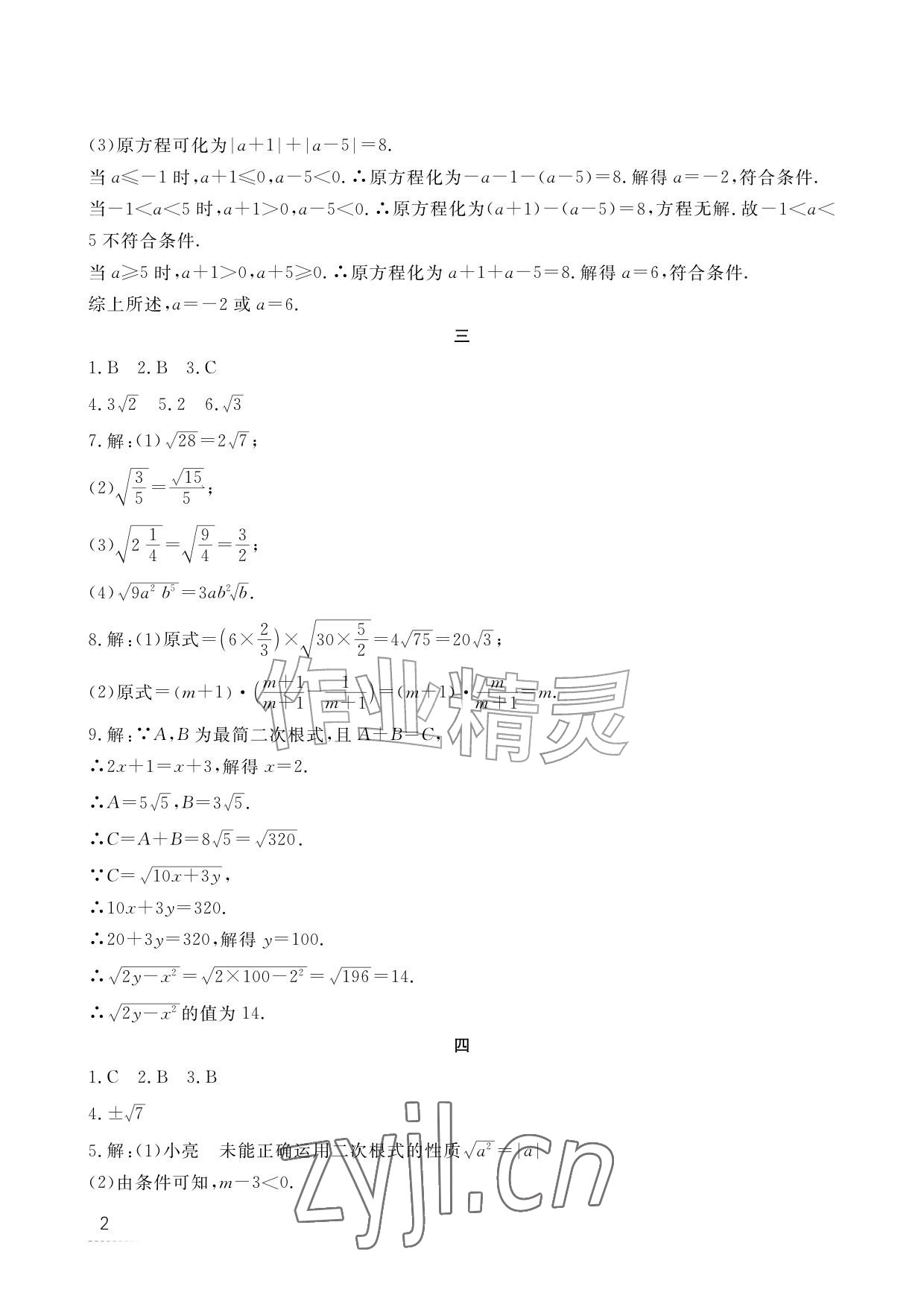 2026年暑假作业江西教育出版社八年级合订本人教版&nbsp;参考答案第10页