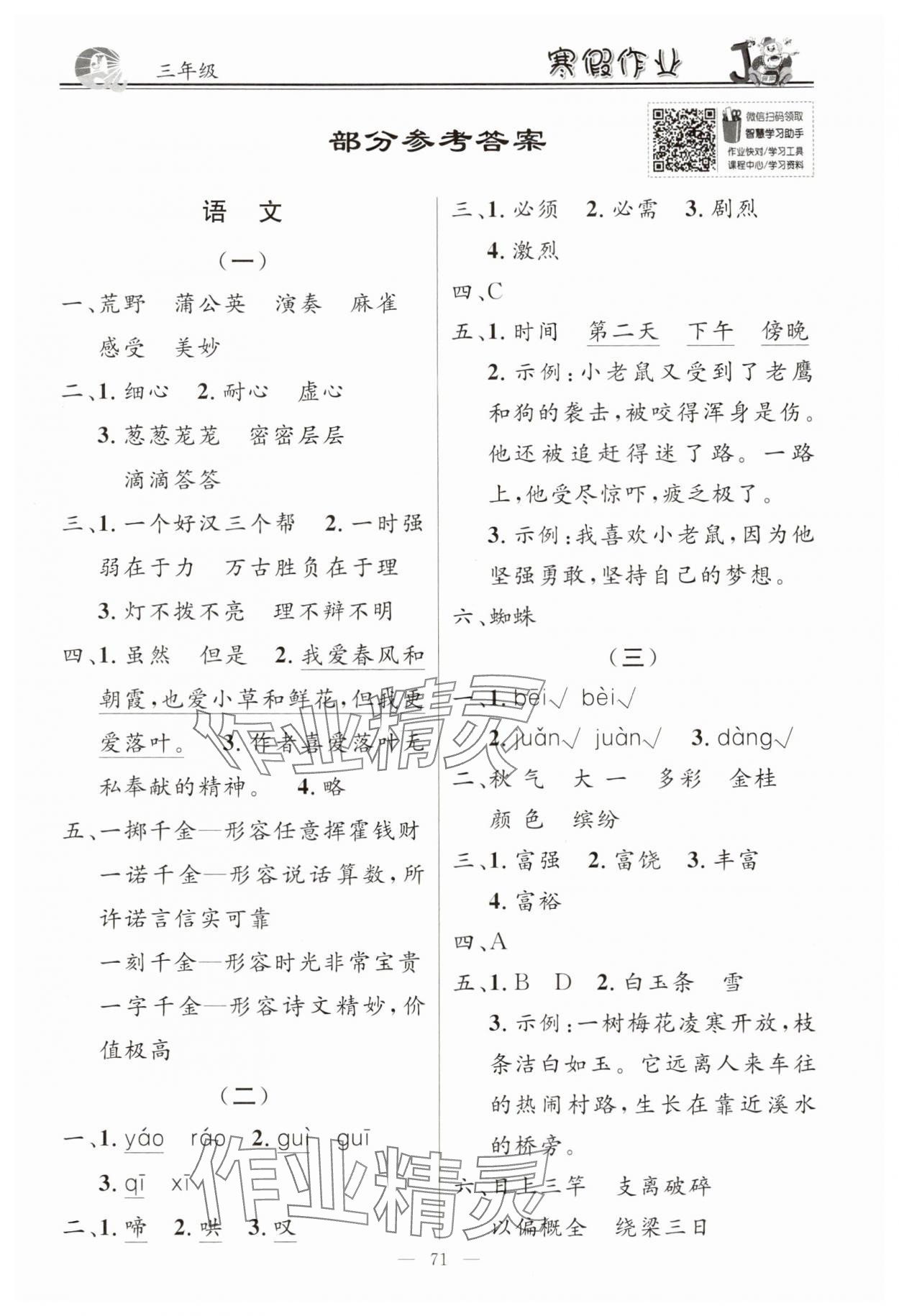 2025年百年学典快乐假期寒假作业三年级语文数学英语 第1页