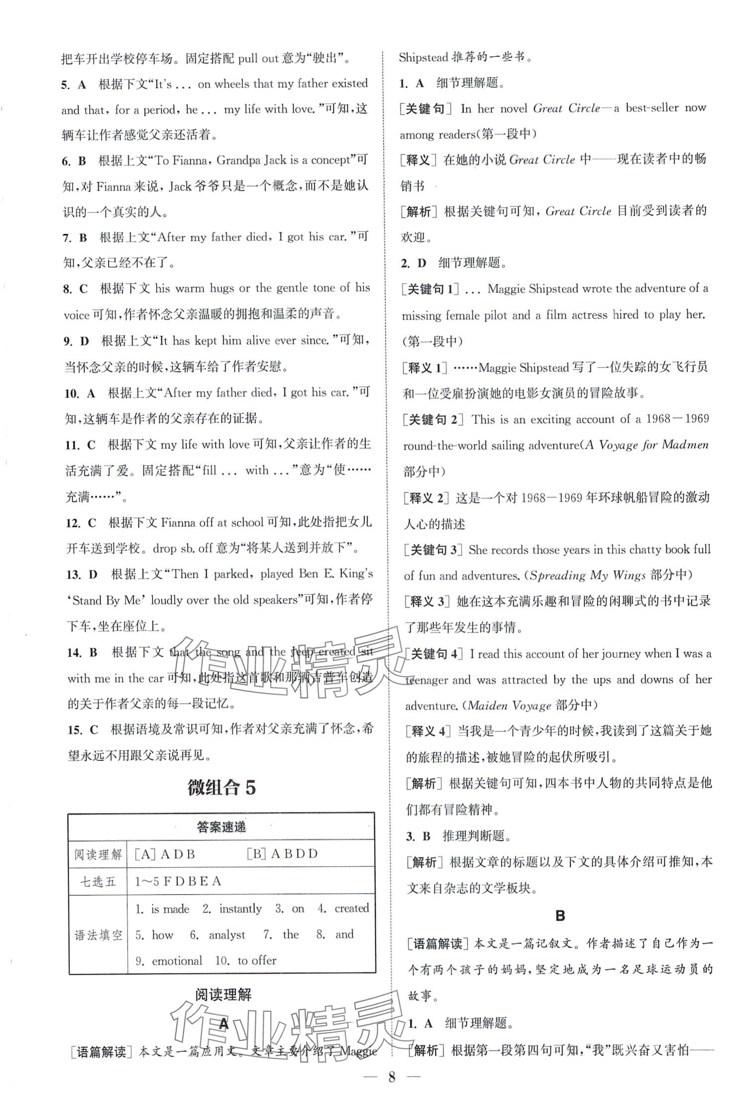 2024年通城學(xué)典組合訓(xùn)練高一英語下冊 第8頁