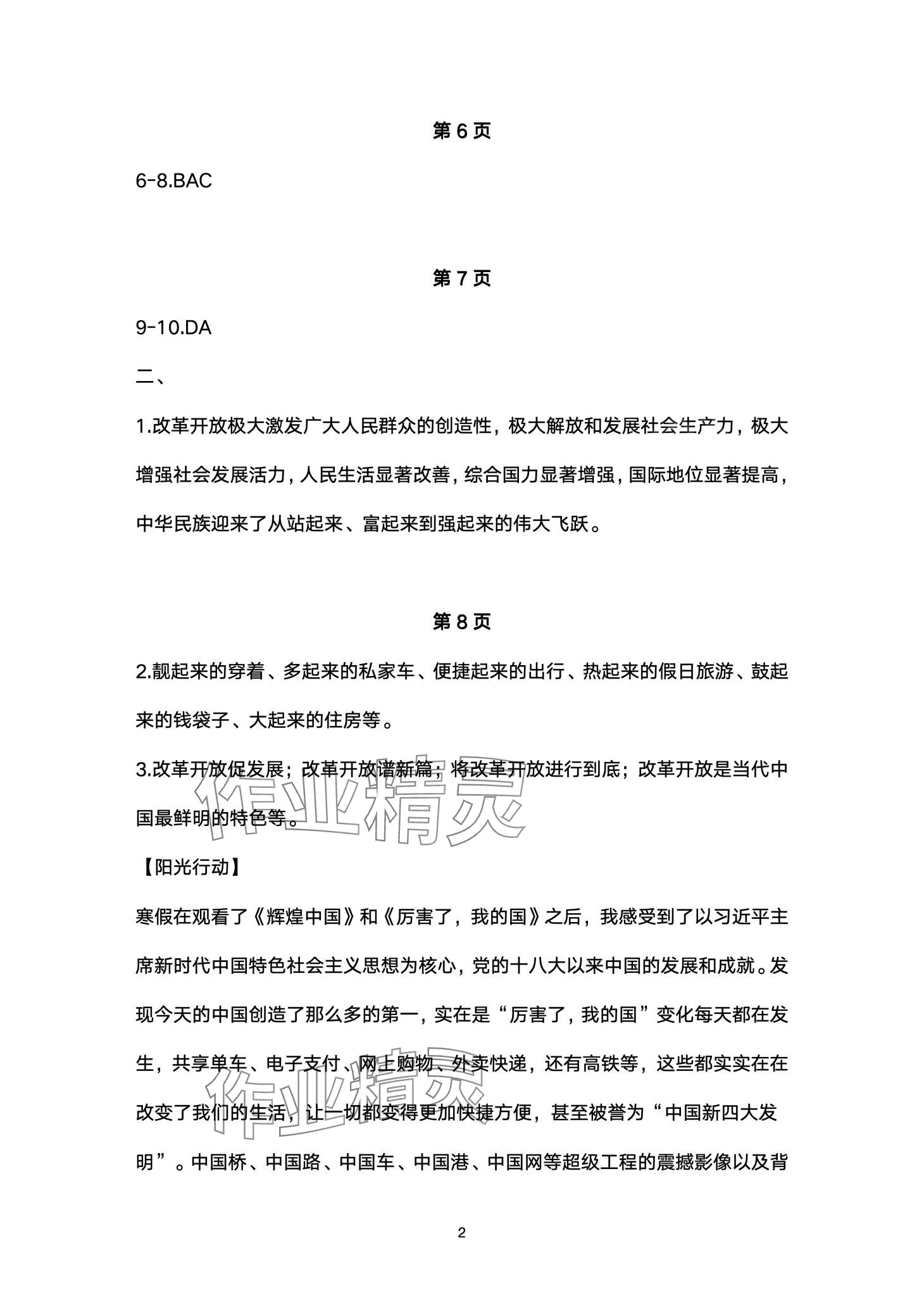 2024年寒假樂園海南出版社九年級道德與法治 第2頁