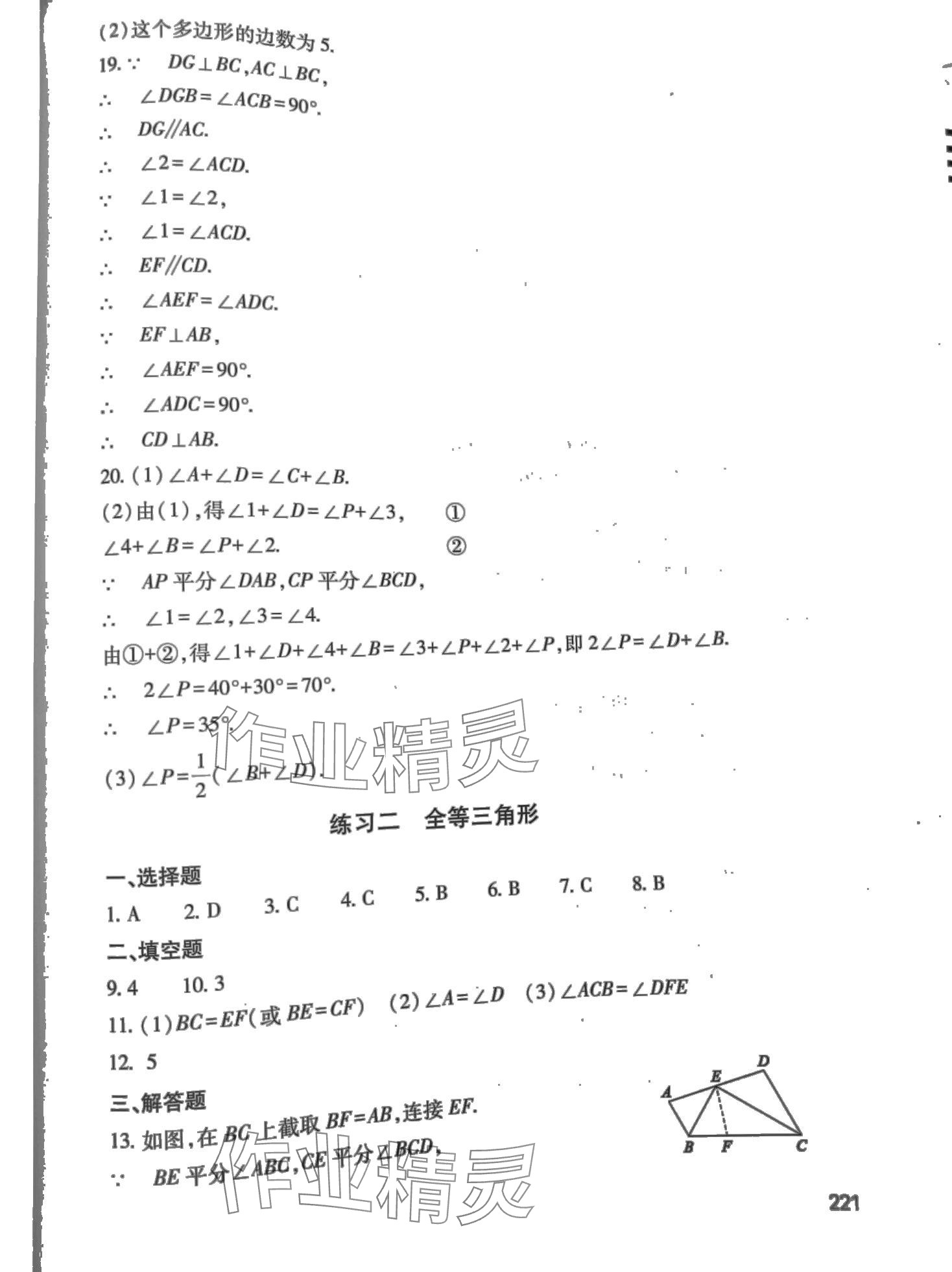 2024年快樂寒假山西教育出版社八年級綜合B版 第3頁