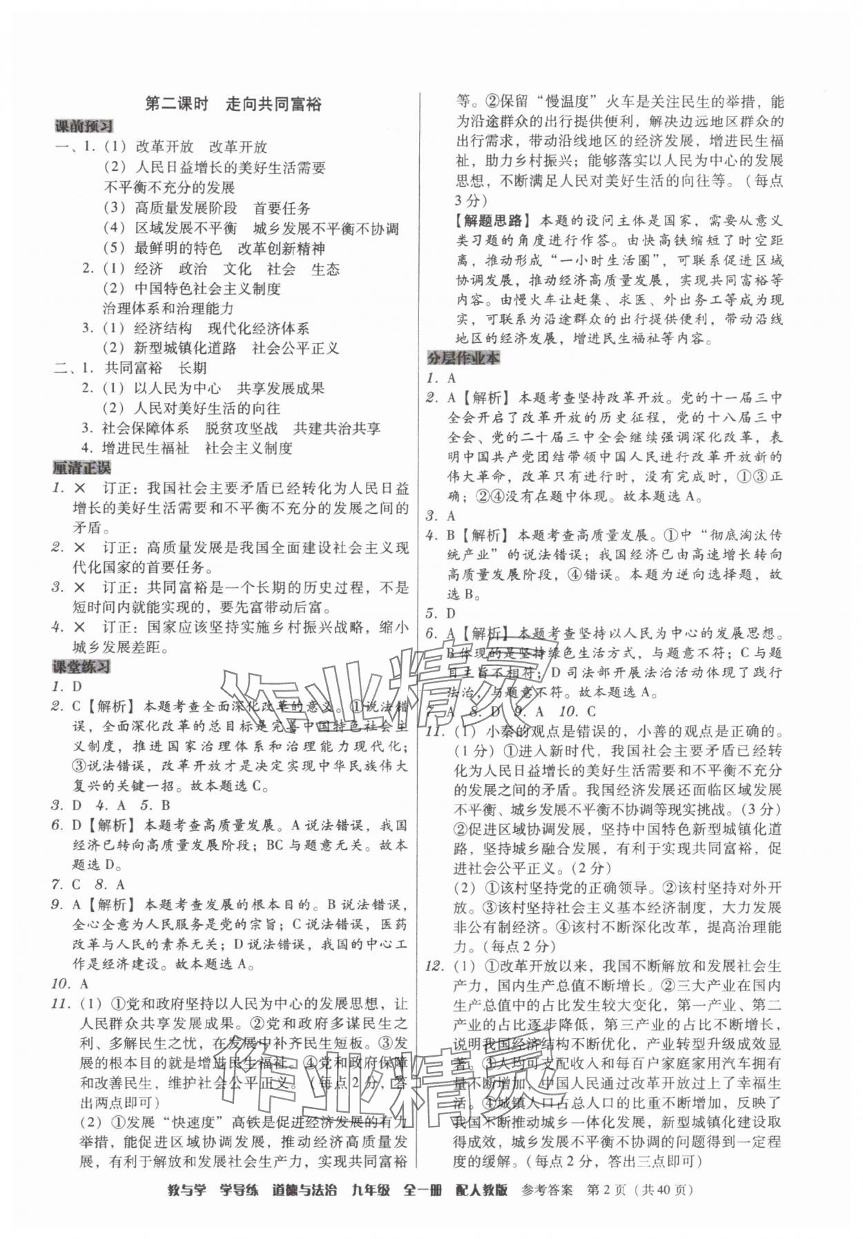 2025年教與學(xué)學(xué)導(dǎo)練九年級道德與法治全一冊人教版 第2頁
