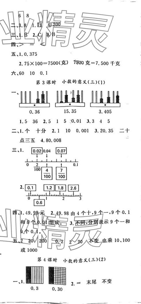 2024年名校課堂四年級(jí)數(shù)學(xué)下冊(cè)北師大版 第2頁