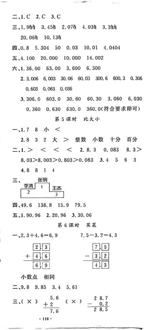 2024年名校課堂四年級數(shù)學下冊北師大版 第3頁