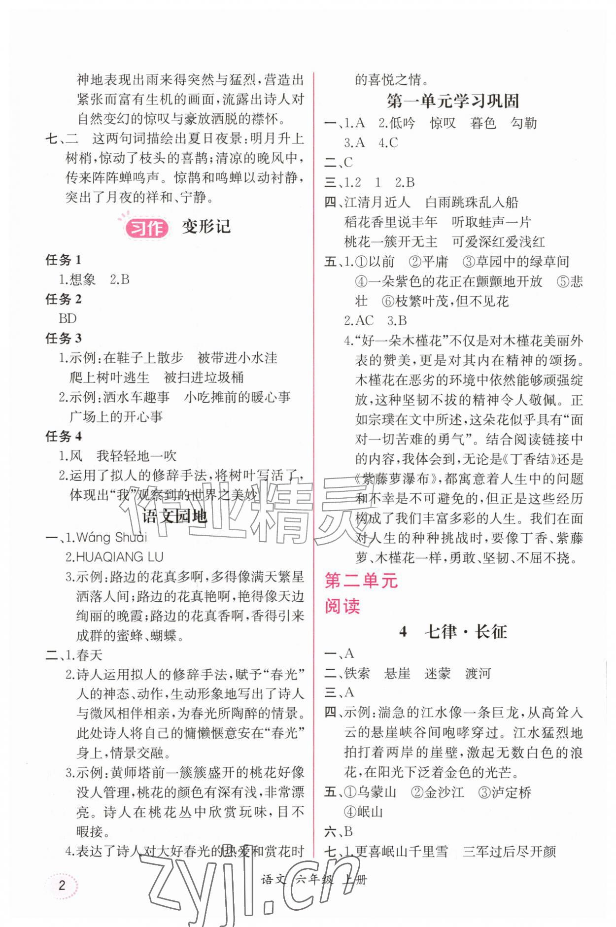 2026年课时练人民教育出版社六年级语文上册人教版&nbsp;第2页