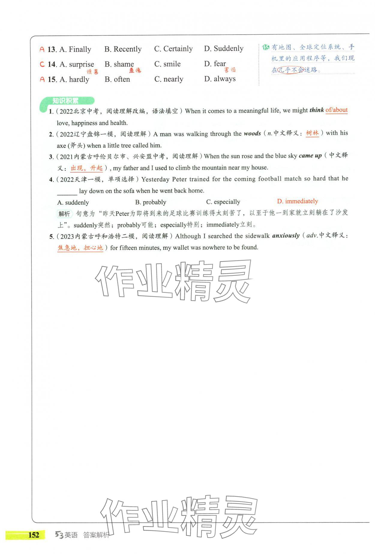 2024年53English完形填空与阅读理解九年级英语 参考答案第20页