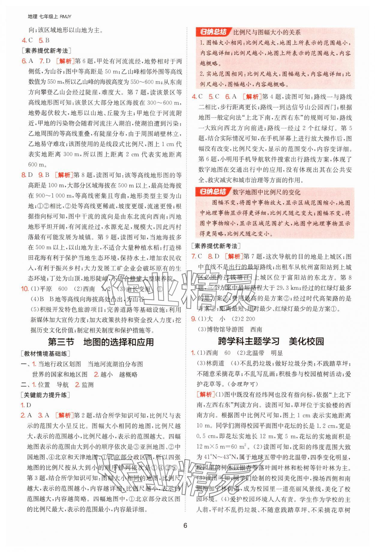 2025年1課3練單元達標測試七年級地理上冊人教版 參考答案第6頁