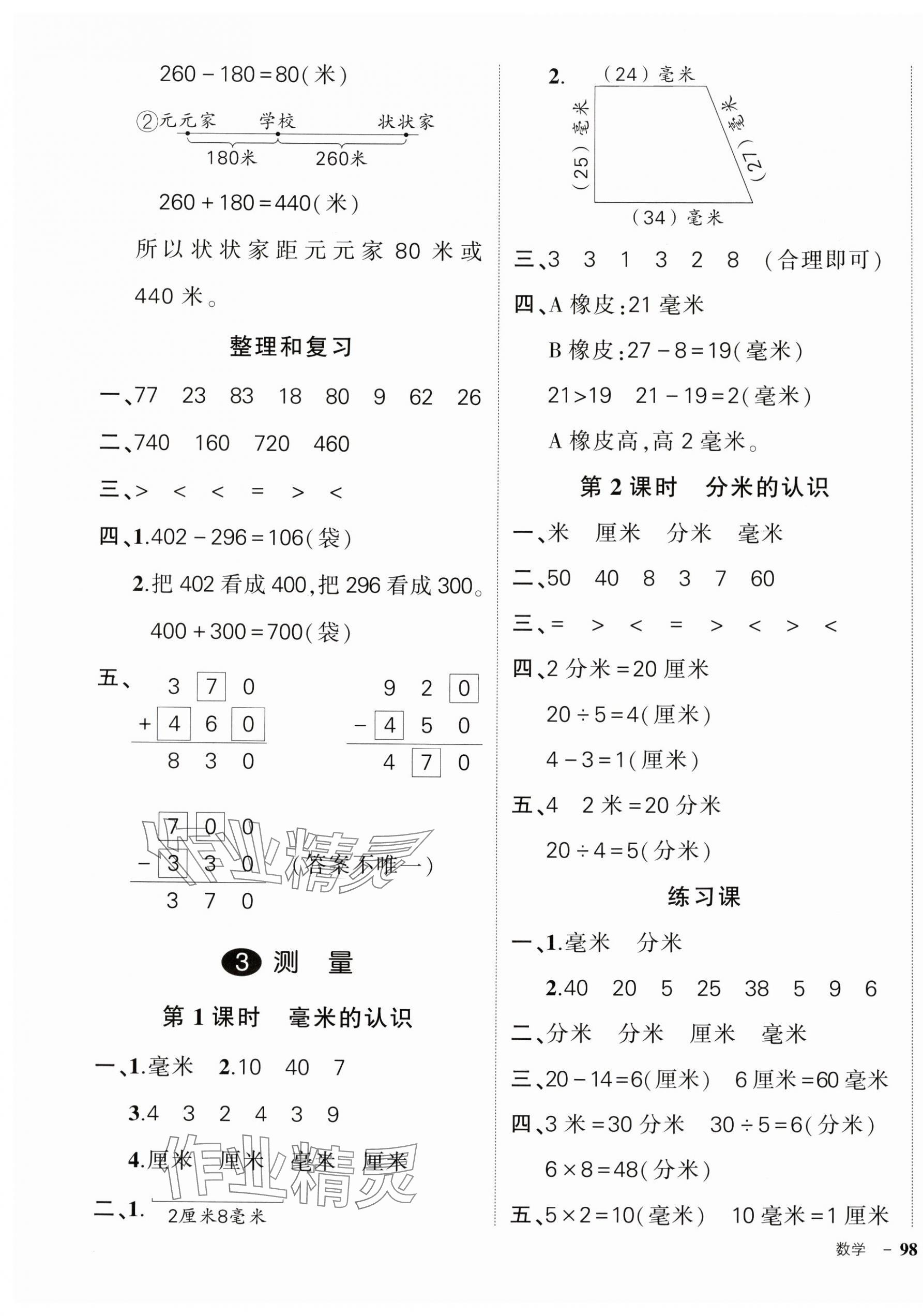 2024年状元成才路创优作业100分三年级数学上册人教版广东专版 参考答案第3页