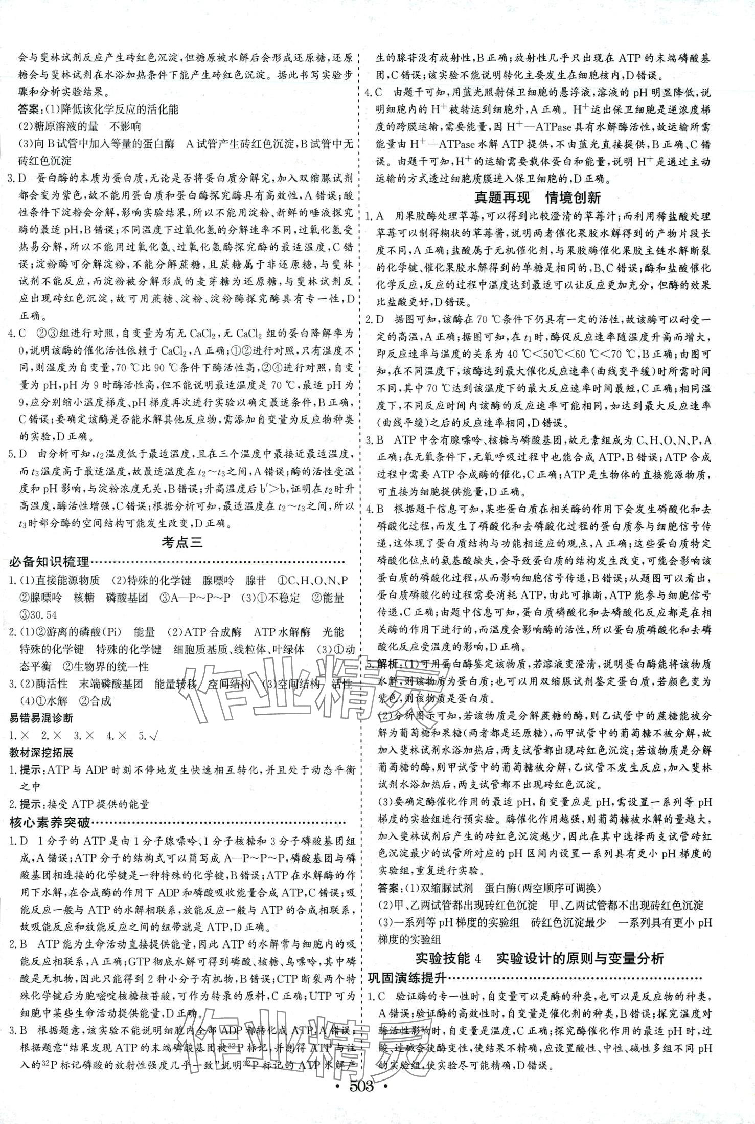 2024年優(yōu)化探究高中生物 第13頁