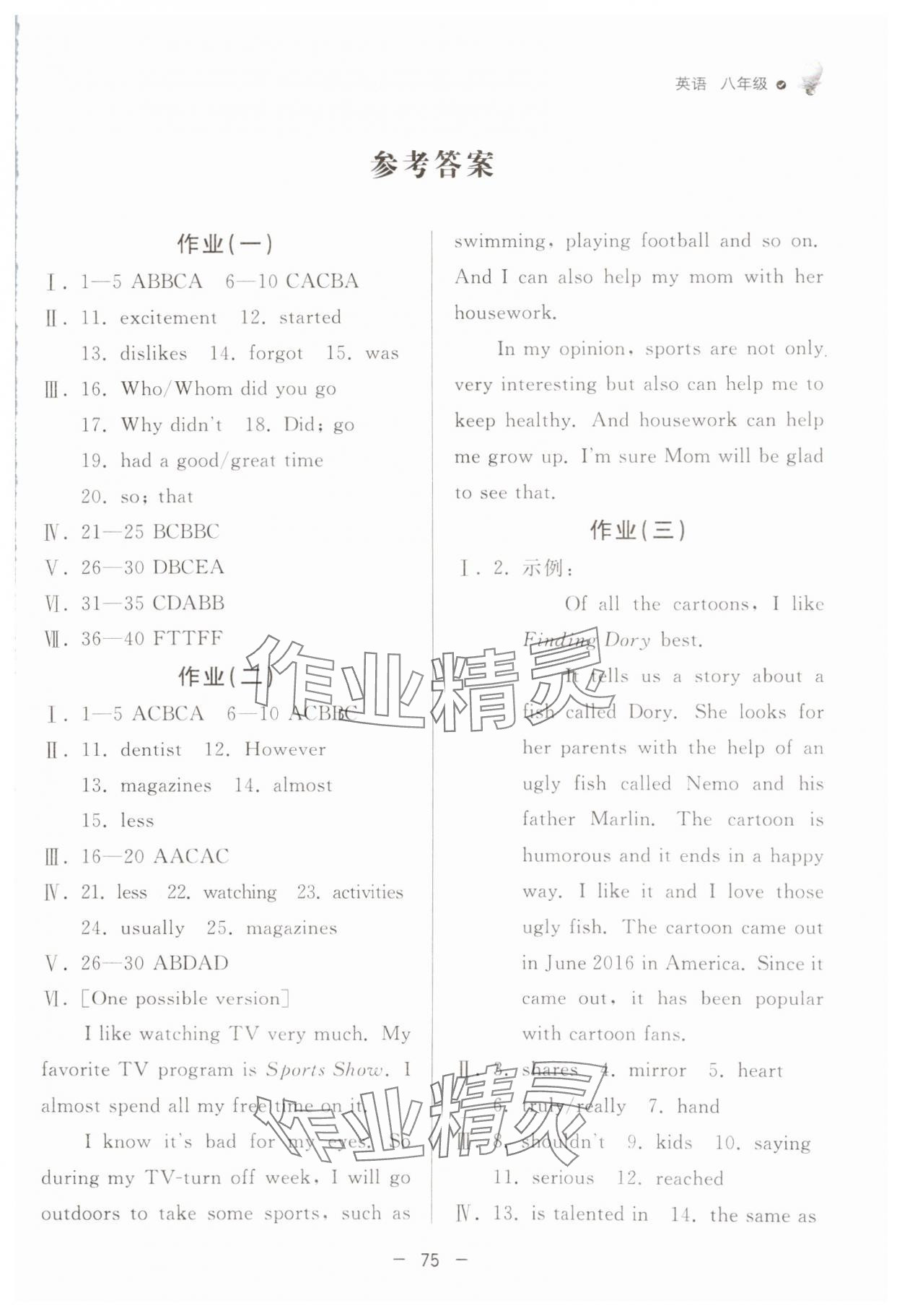 2025年快樂學(xué)習(xí)寒假作業(yè)東方出版社八年級(jí)英語(yǔ) 第1頁(yè)