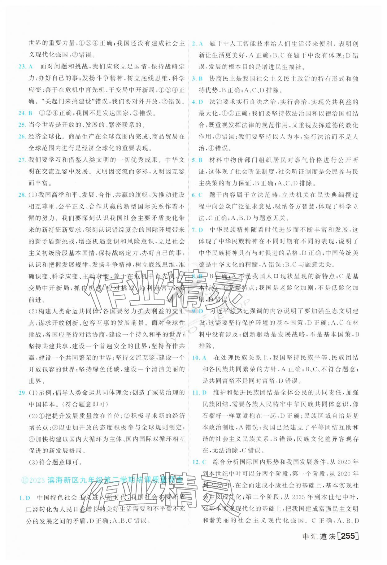 2024年一飛沖天中考模擬試題匯編道德與法治 第15頁
