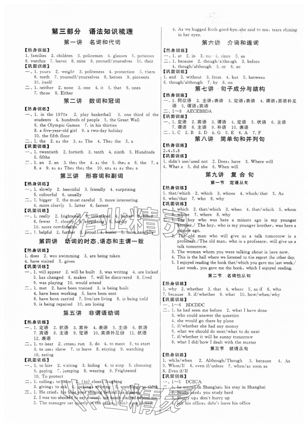 2025年初高中衔接江苏凤凰美术出版社九年级英语全一册通用版 第2页