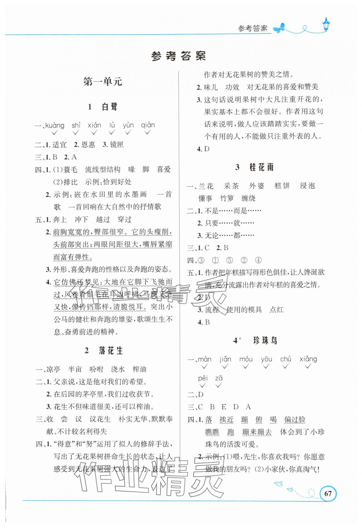 2025年同步测控优化设计五年级语文上册人教版福建专版 第1页