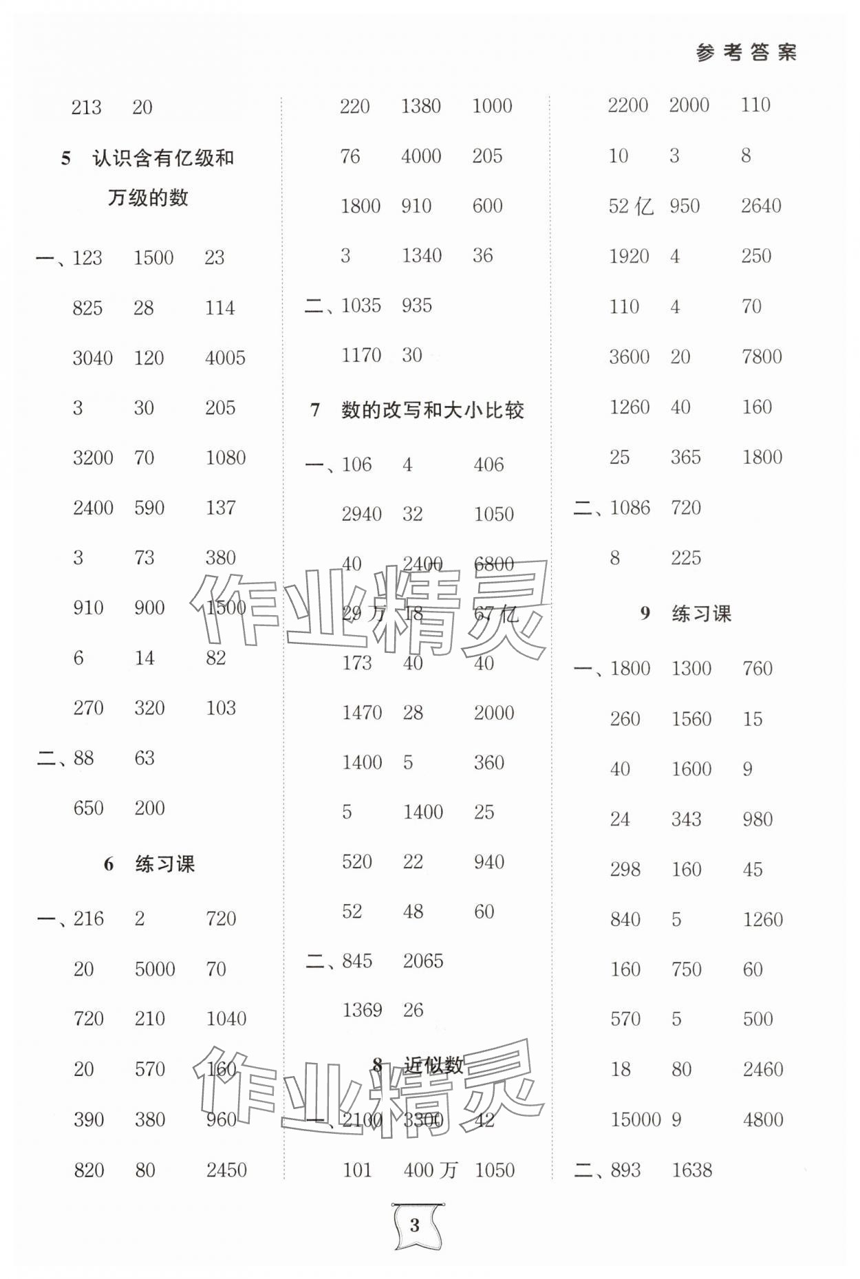2025年計算小明星四年級數學下冊蘇教版 第3頁