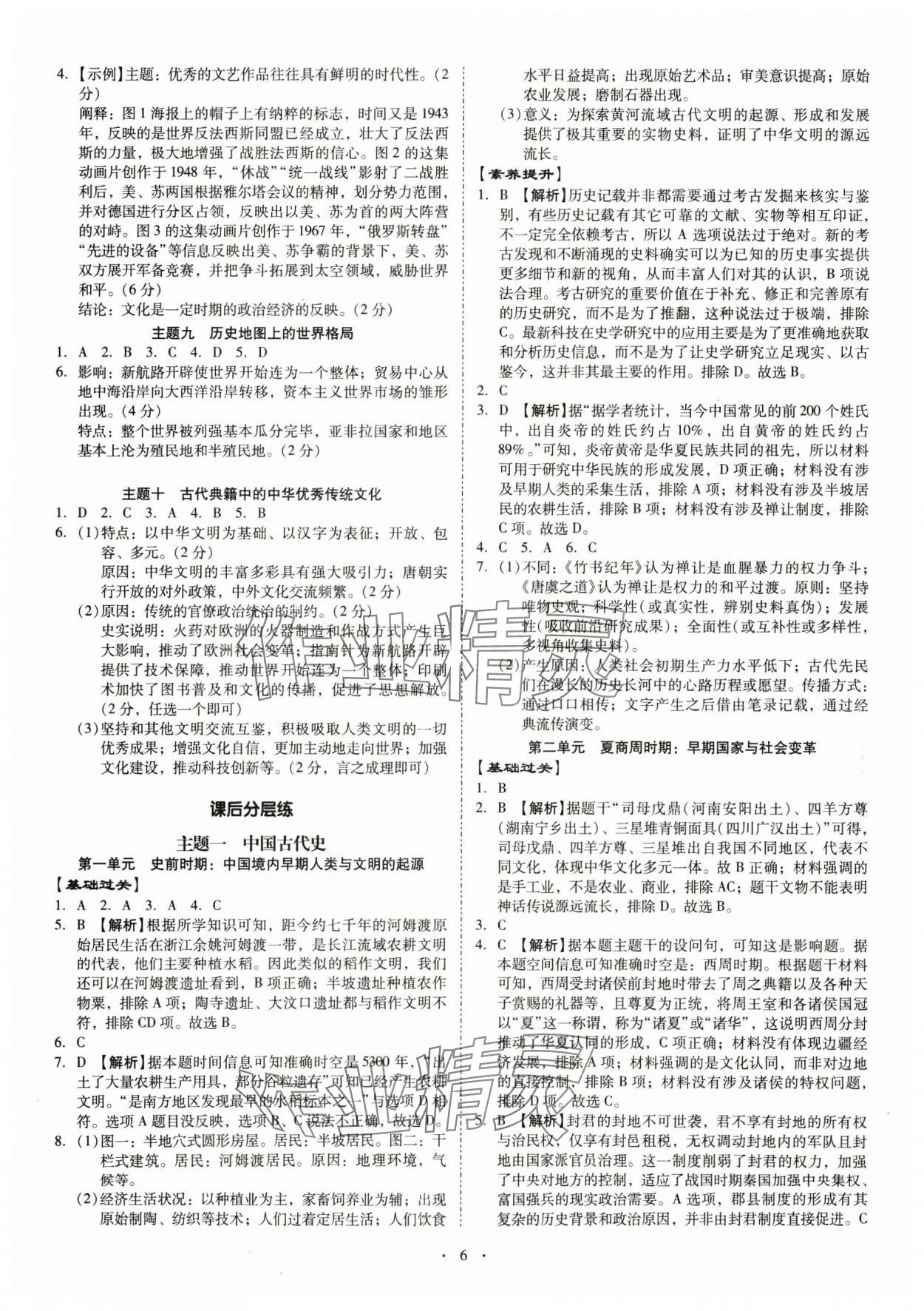 2025年金牌中考總復(fù)習(xí)歷史 第6頁