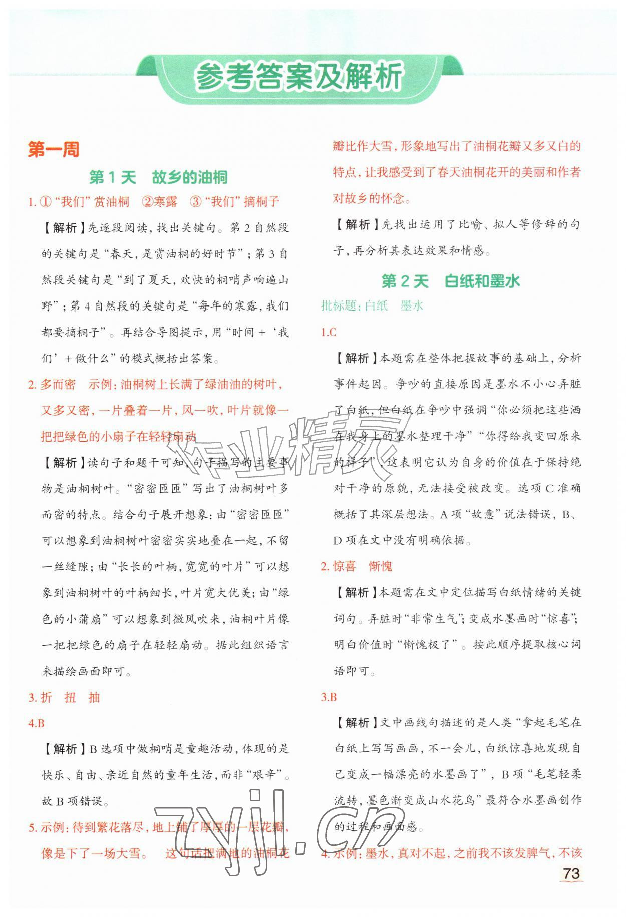 2026年优翼暑假衔接阅读三年级语文人教版&nbsp;第1页
