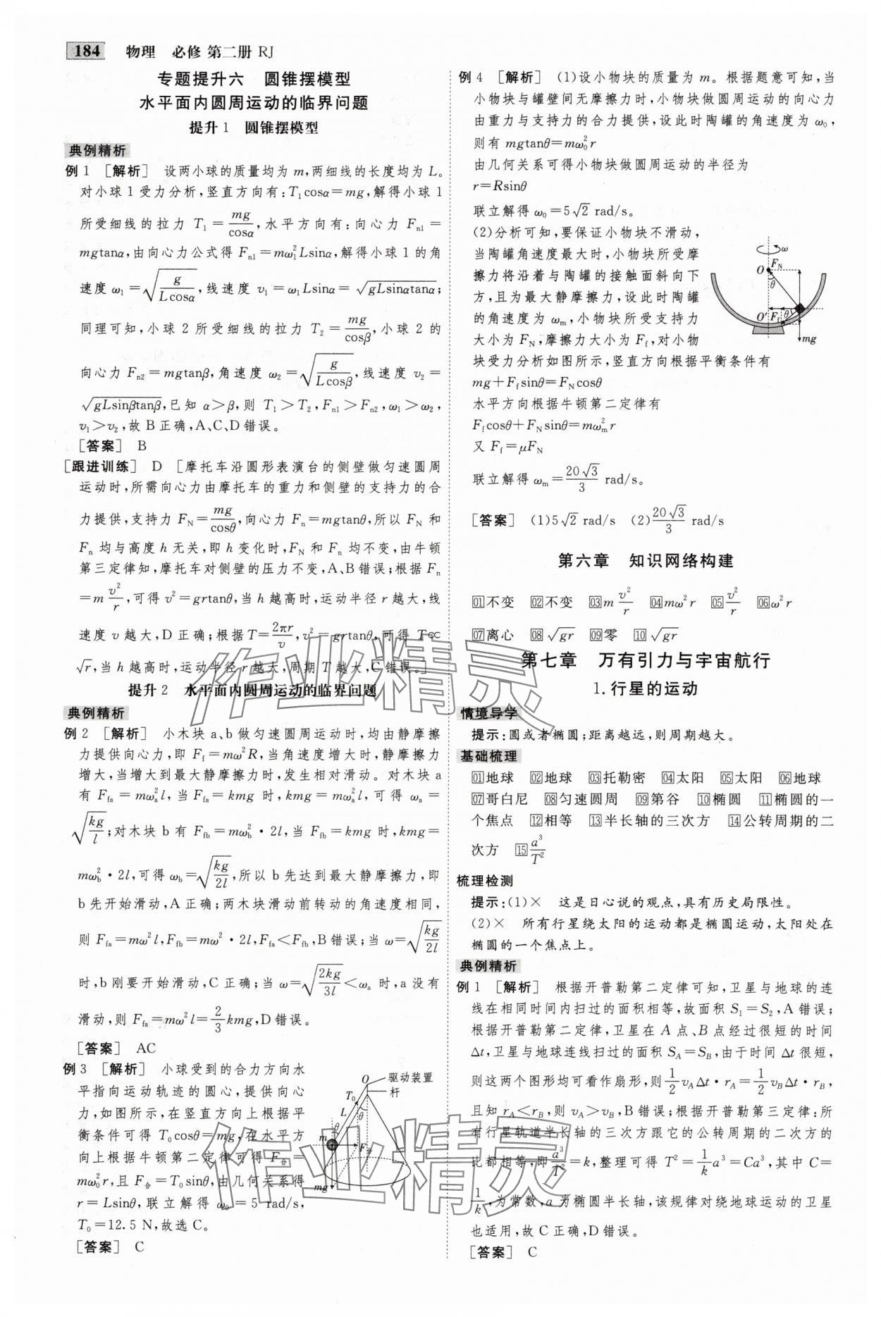 2025年金版教程高中新课程创新导学案高一物理必修第二册人教版 参考答案第10页