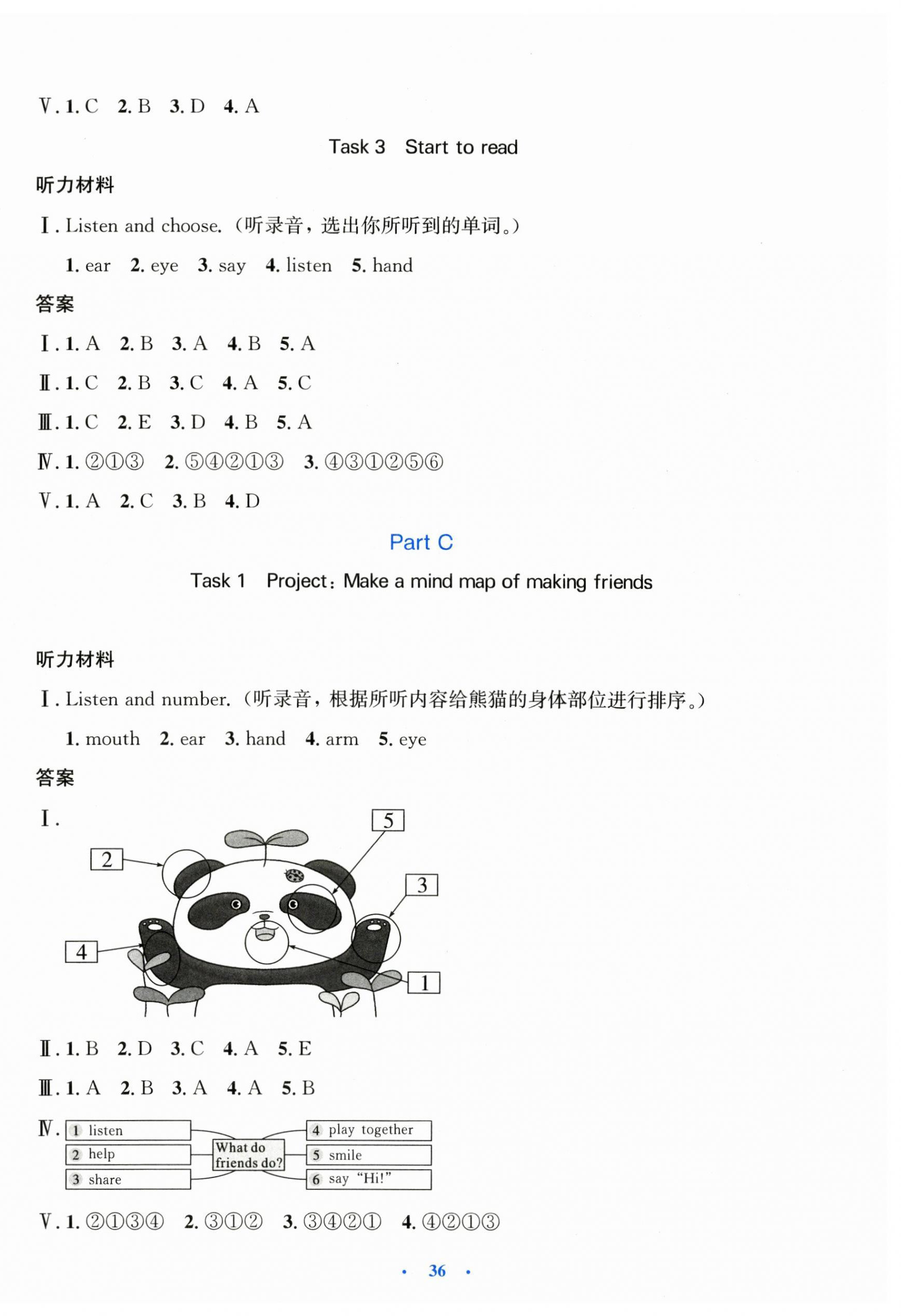 2025年同步测控优化设计三年级英语上册人教版增强版 第4页