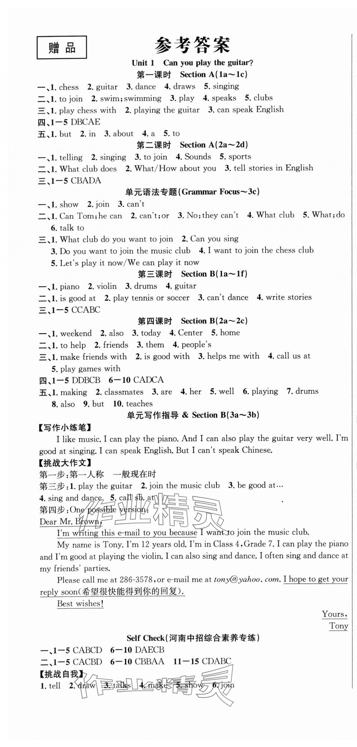 2024年课时夺冠七年级英语下册人教版河南专版 第1页