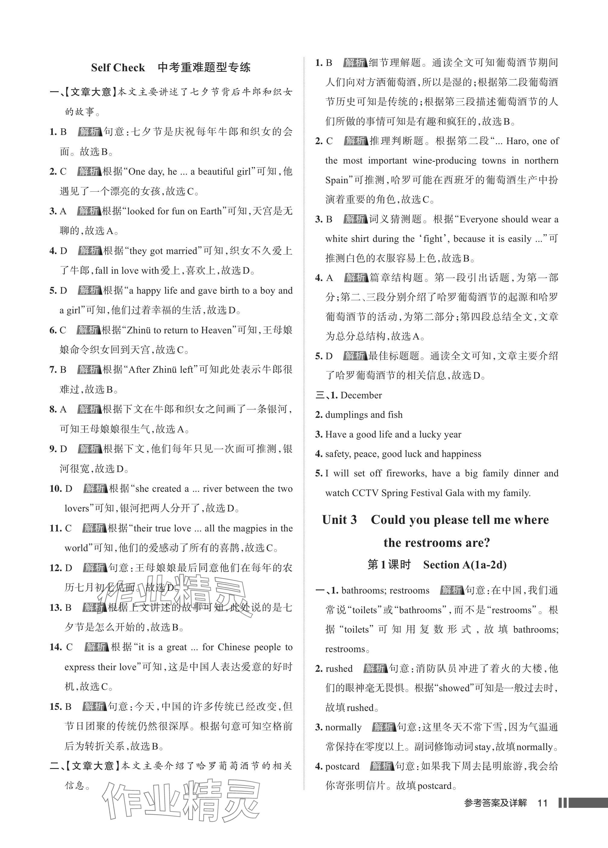 2025年名校作业九年级英语上册人教版湖北专版&nbsp;参考答案第11页