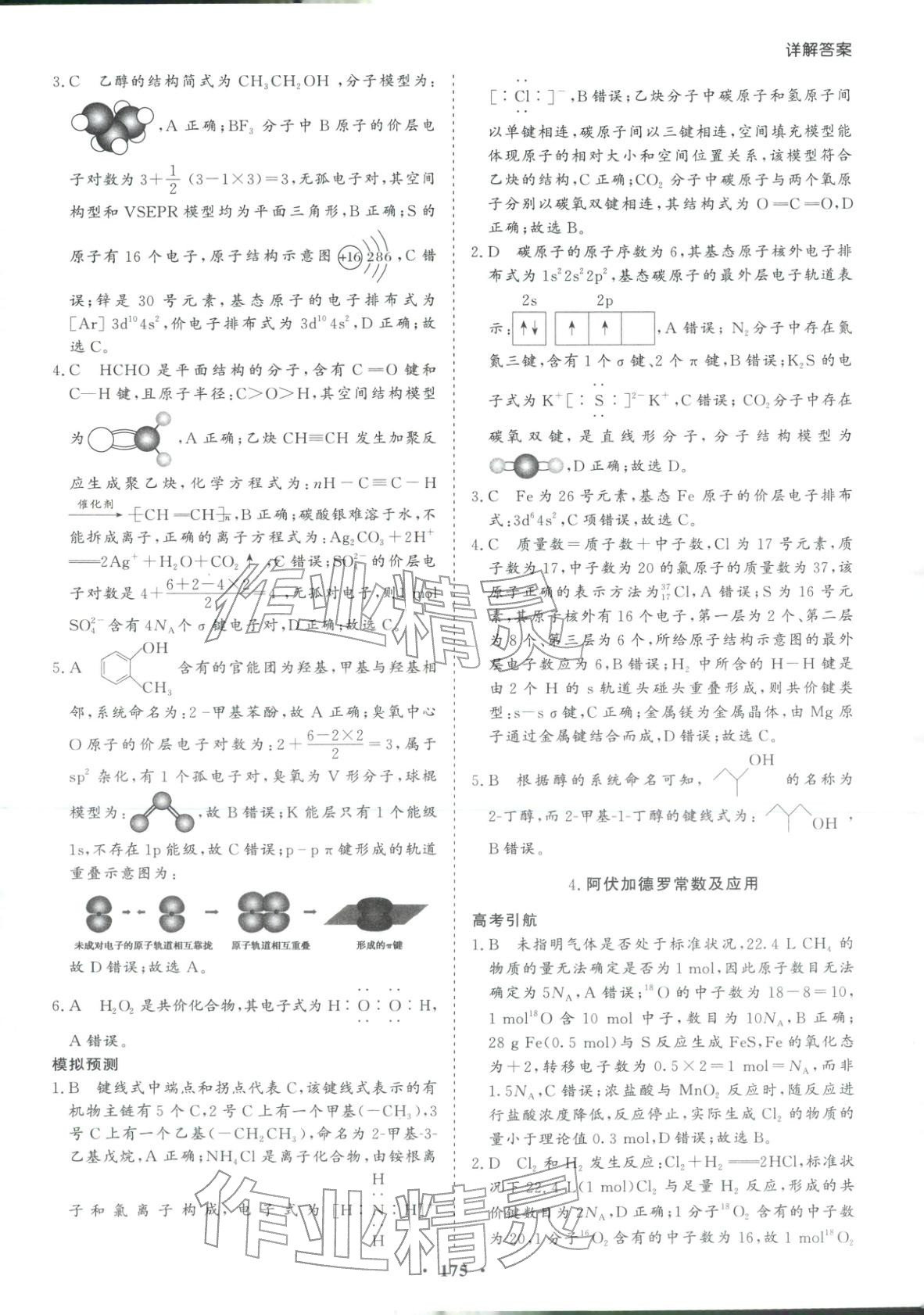 2026年学易优高考二轮总复习化学&nbsp;参考答案第3页