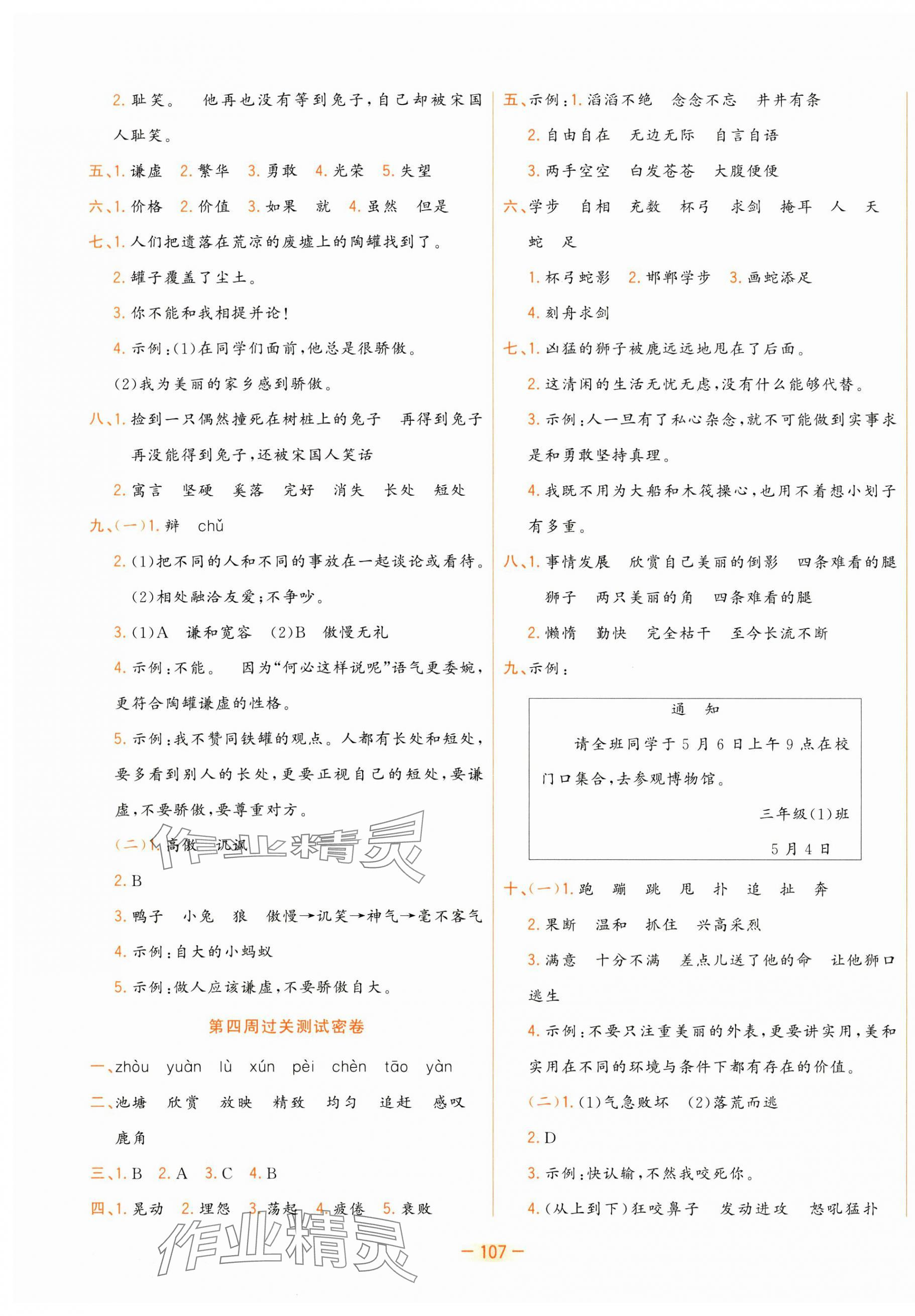 2025年金卷王名校大試卷三年級語文下冊人教版 參考答案第3頁