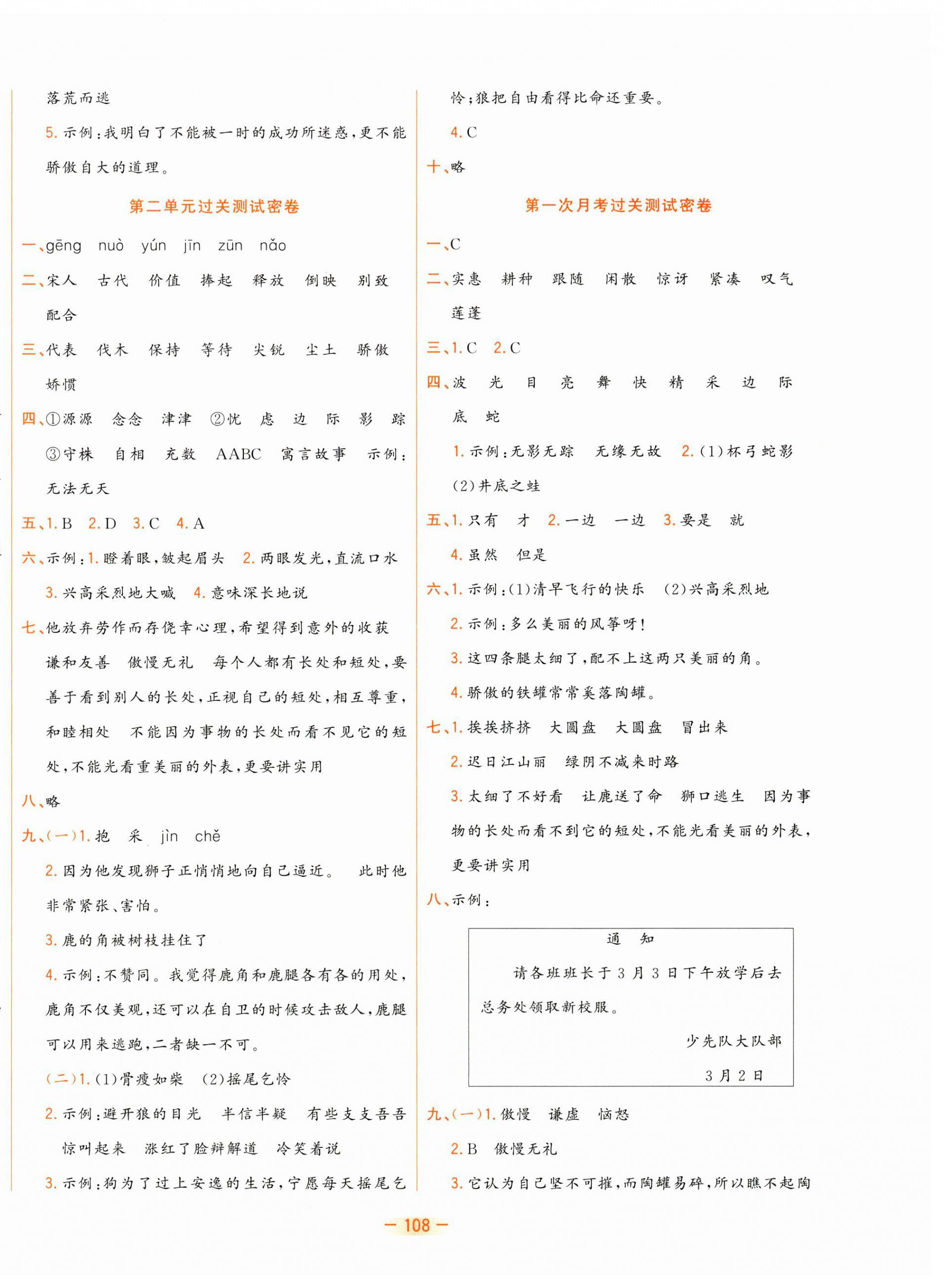 2025年金卷王名校大試卷三年級語文下冊人教版 參考答案第4頁