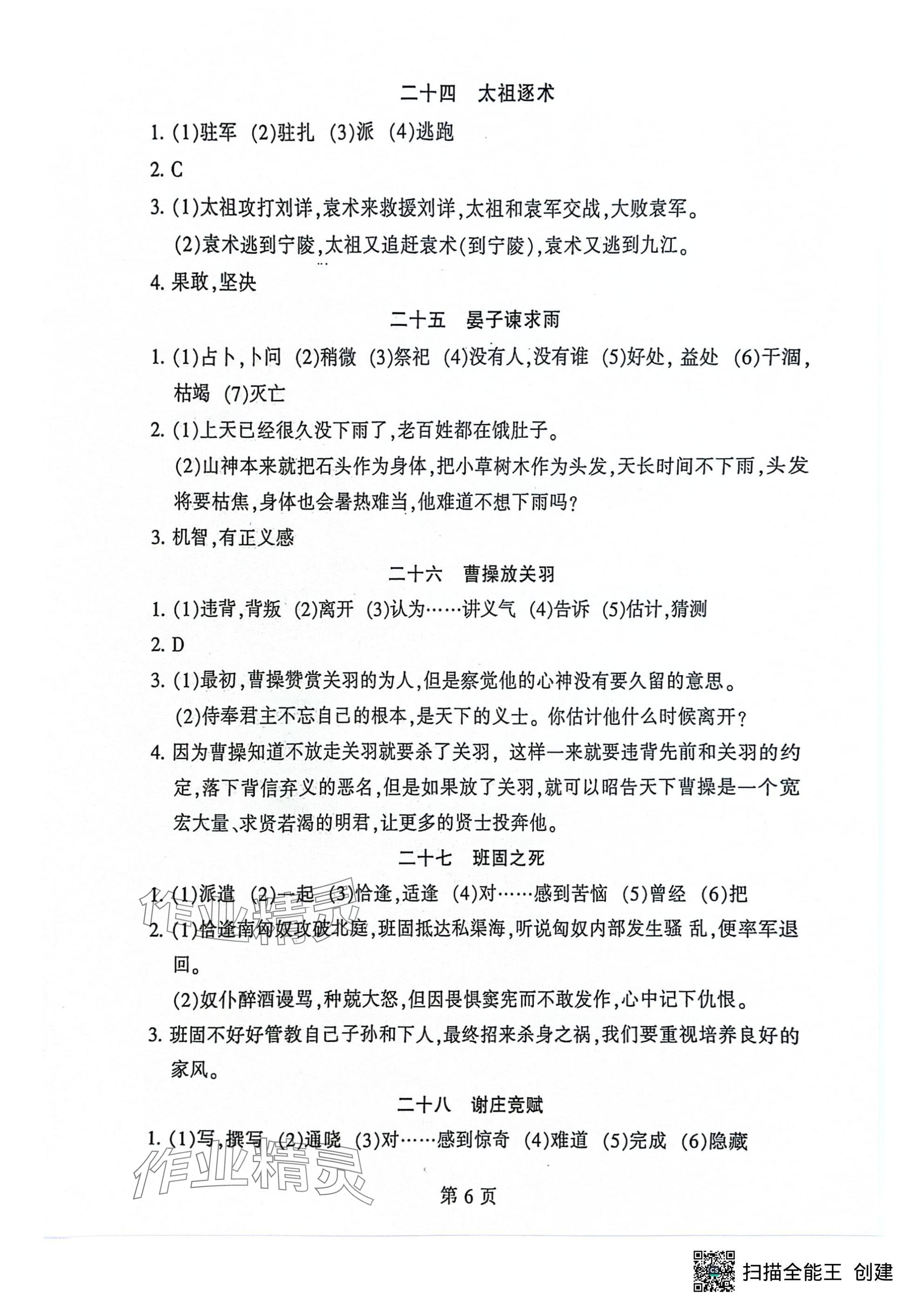 2024年初中文言文讀練精華語文&nbsp;參考答案第6頁