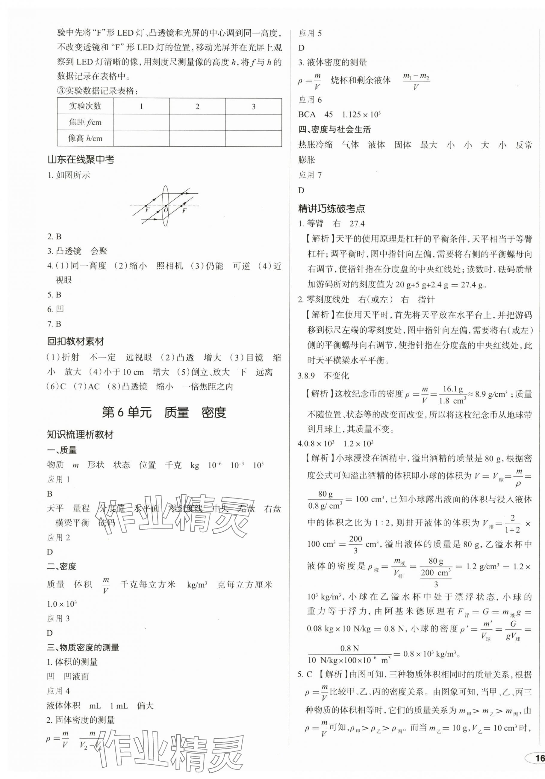 2024年中考檔案物理青島專版 第7頁