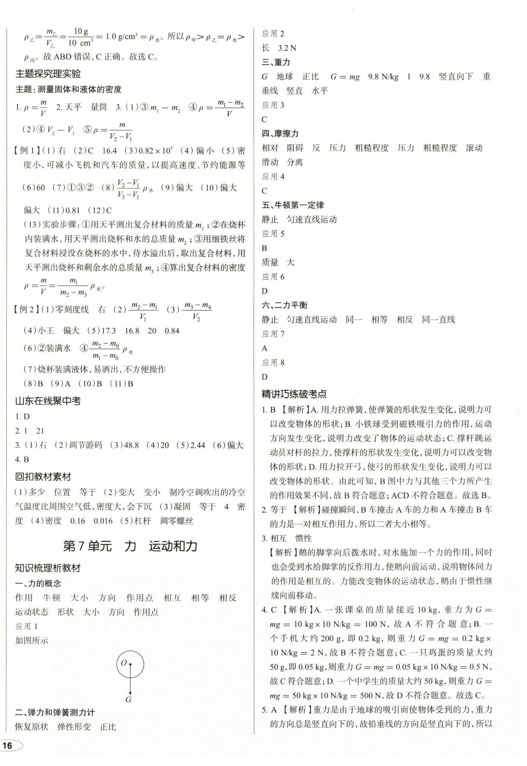 2024年中考档案物理青岛专版 第8页