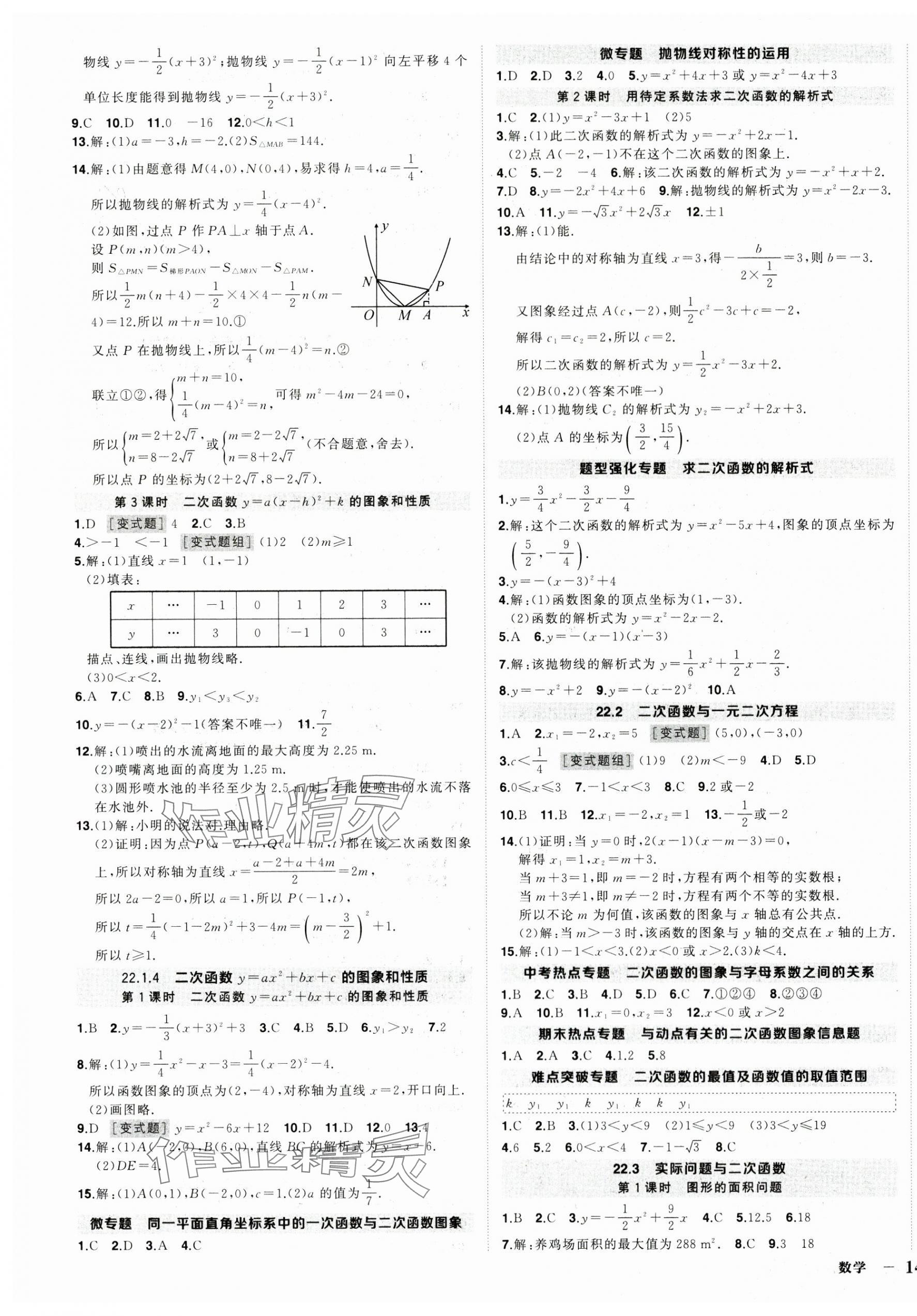 2025年?duì)钤刹怕穭?chuàng)優(yōu)作業(yè)九年級數(shù)學(xué)上冊人教版 第3頁