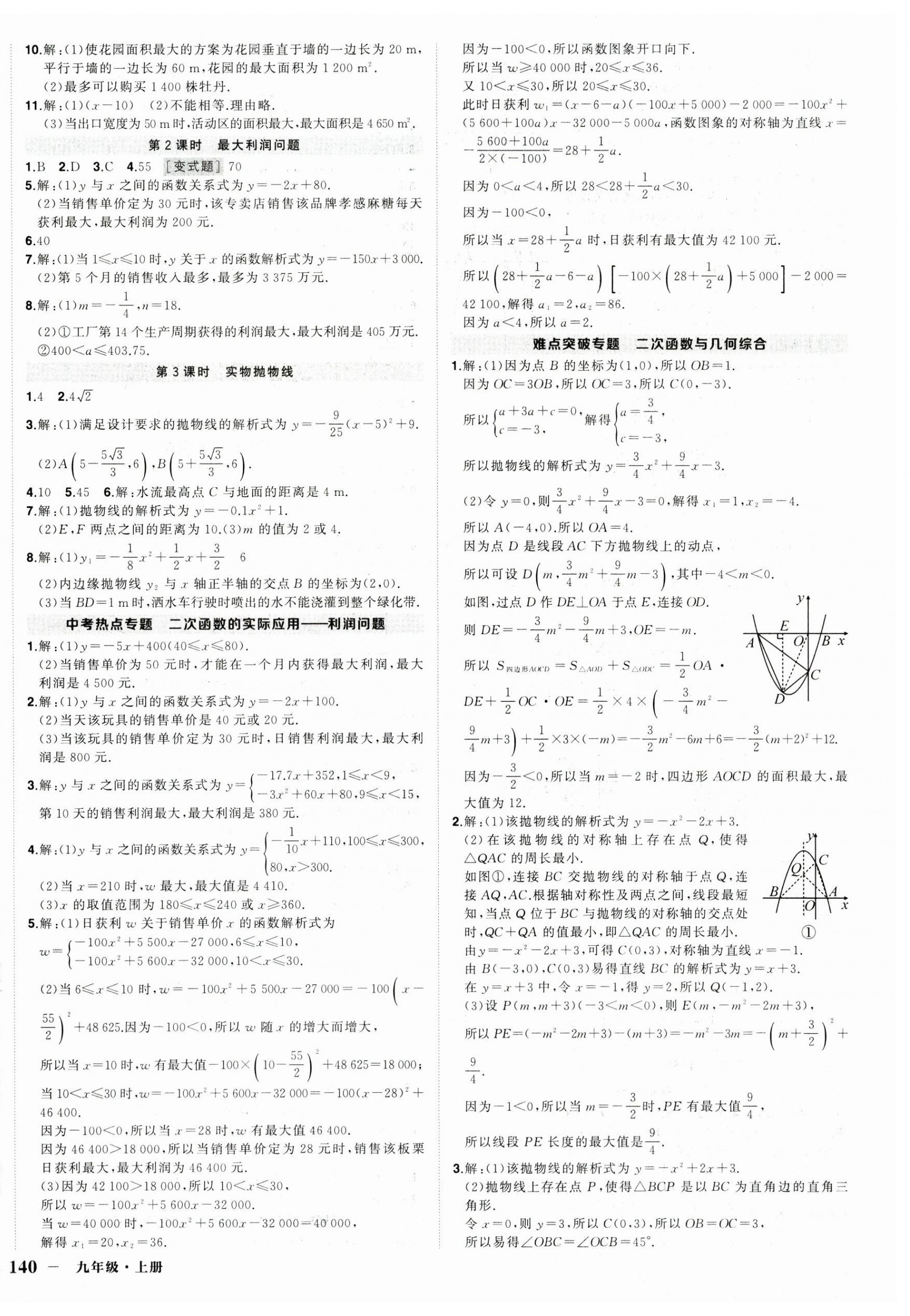 2025年?duì)钤刹怕穭?chuàng)優(yōu)作業(yè)九年級(jí)數(shù)學(xué)上冊(cè)人教版 第4頁(yè)