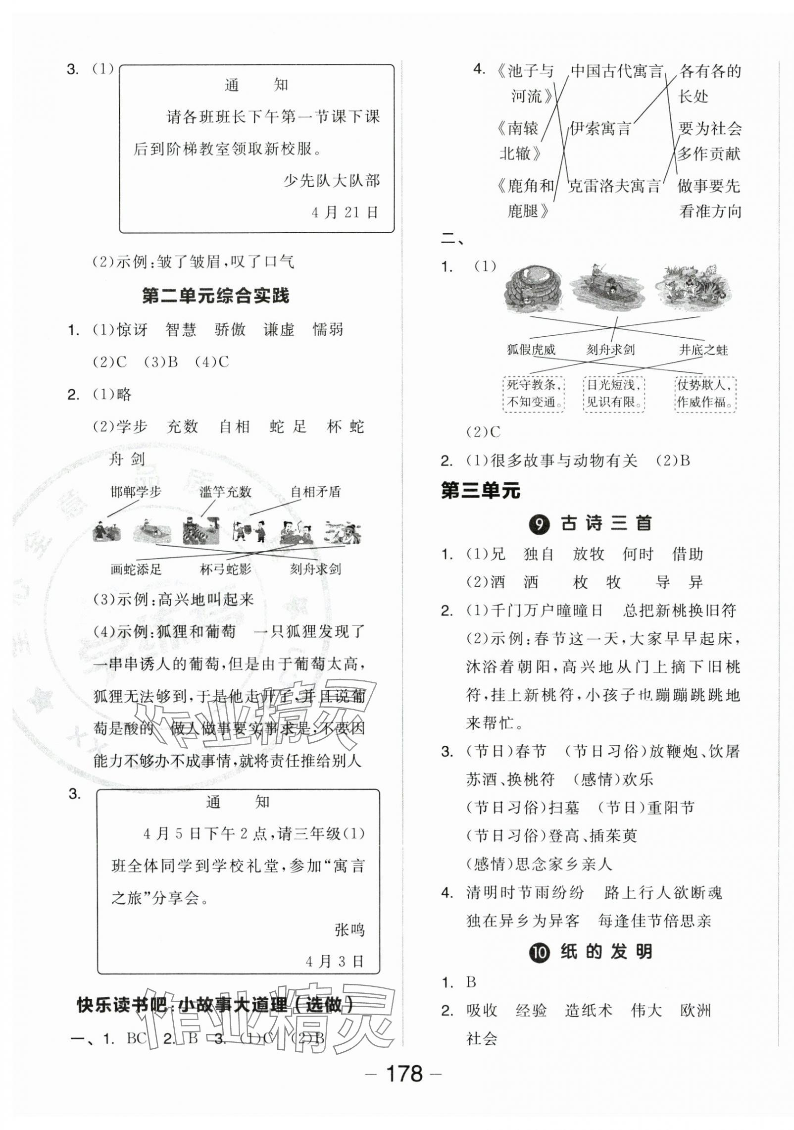 2024年全品学练考三年级语文下册人教版 第4页