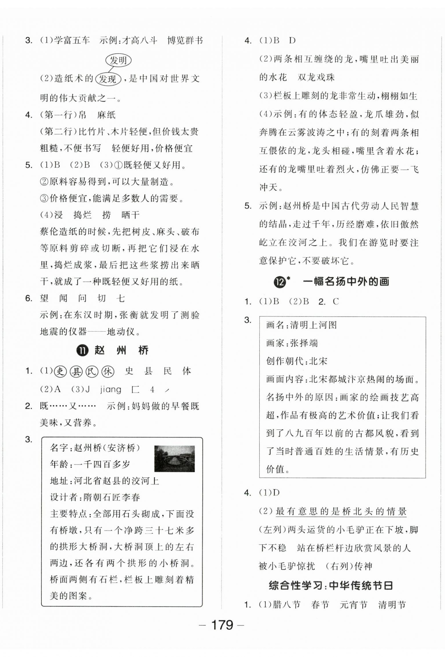 2024年全品学练考三年级语文下册人教版 第5页