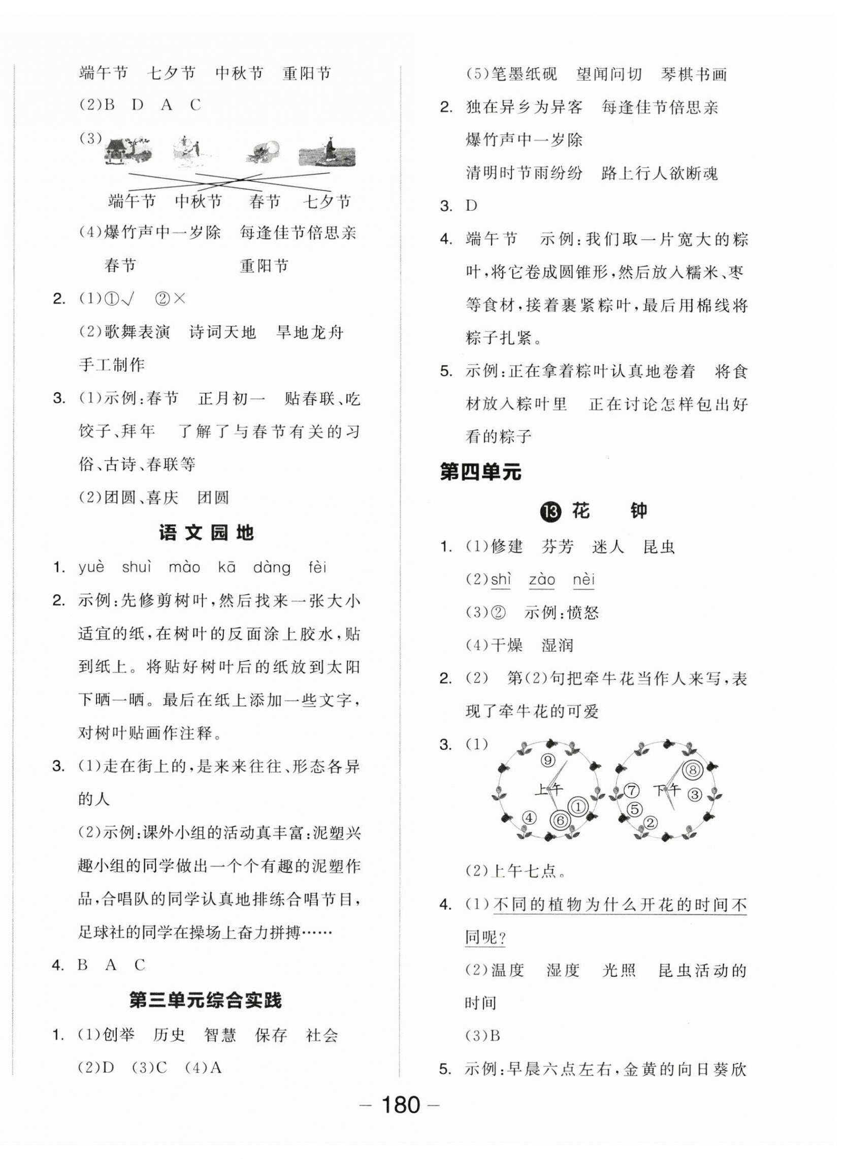 2024年全品学练考三年级语文下册人教版 第6页