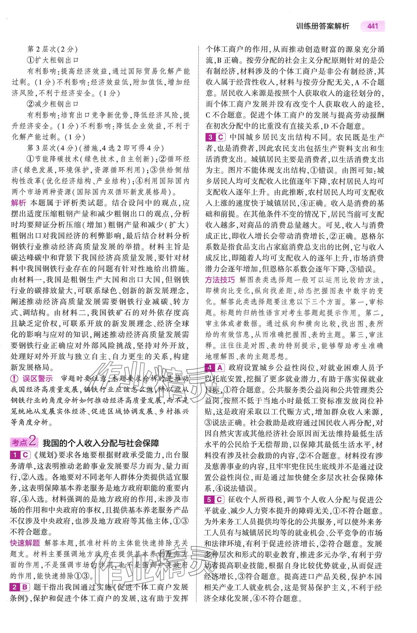 2024年5年高考3年模擬高中道德與法治B版 第25頁