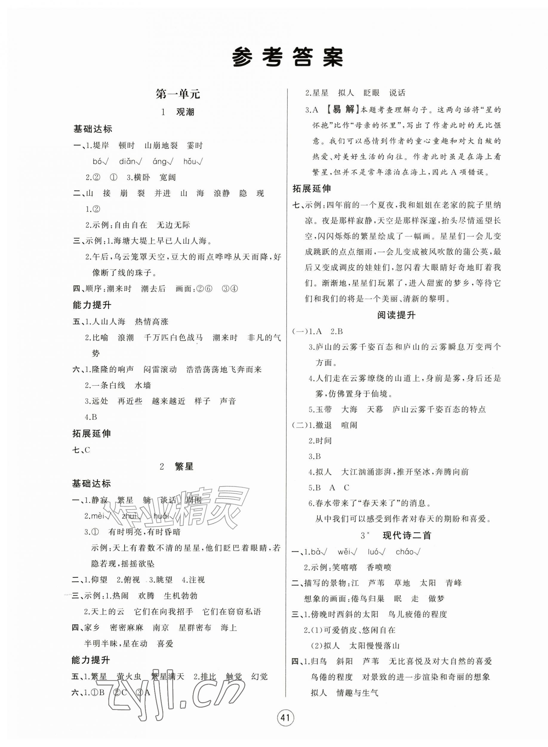 2026年培优课堂四年级语文上册人教版&nbsp;第1页