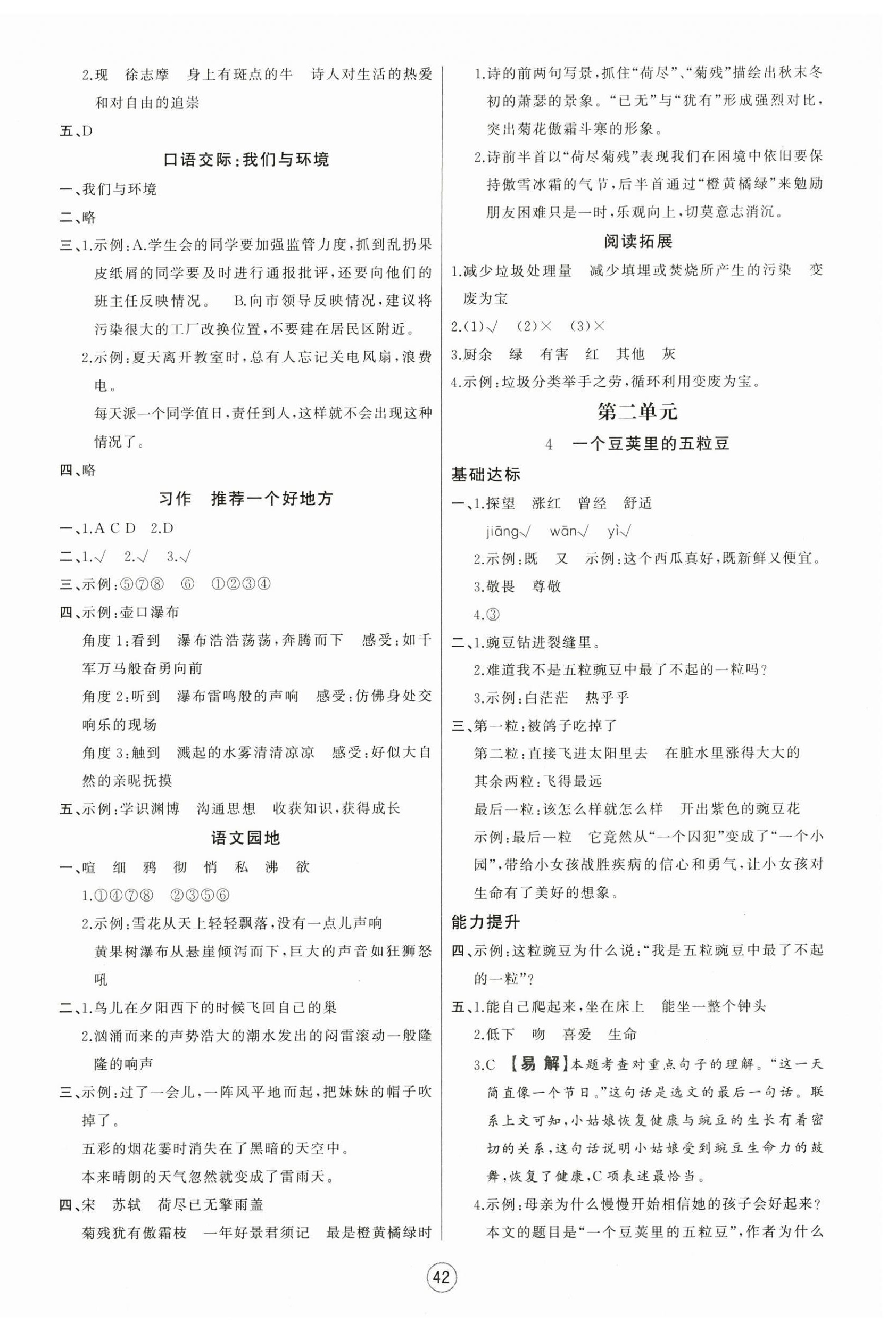 2026年培优课堂四年级语文上册人教版&nbsp;第2页