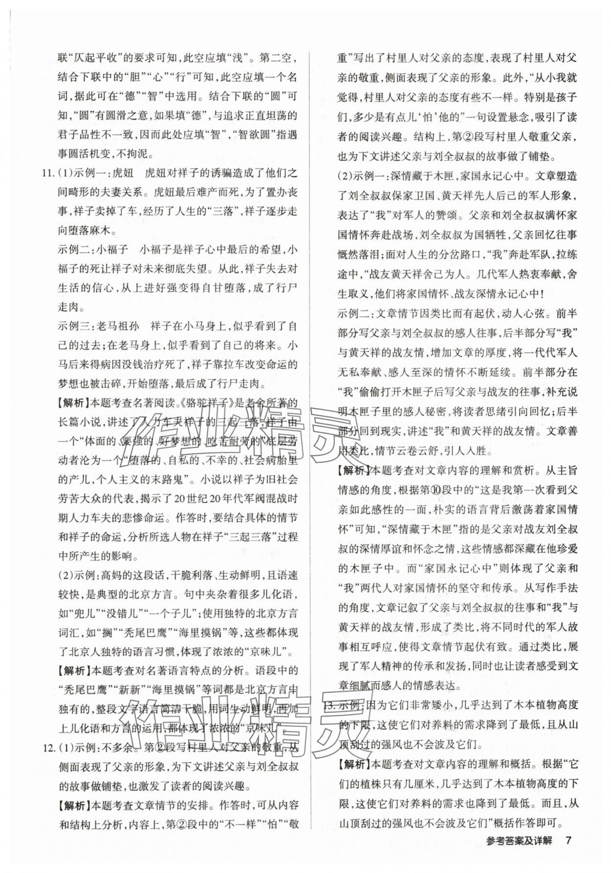 2019山西名師原創(chuàng)試卷七年級語文下冊人教版 參考答案第6頁