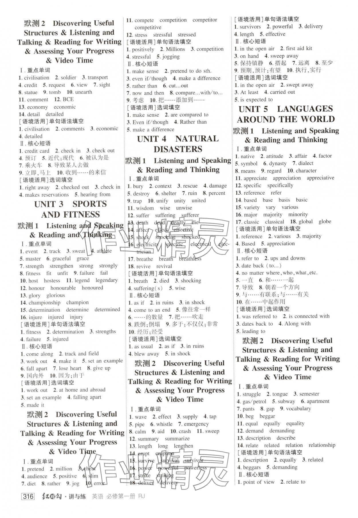 2025年紅對勾講與練高中英語必修第一冊人教版 參考答案第12頁