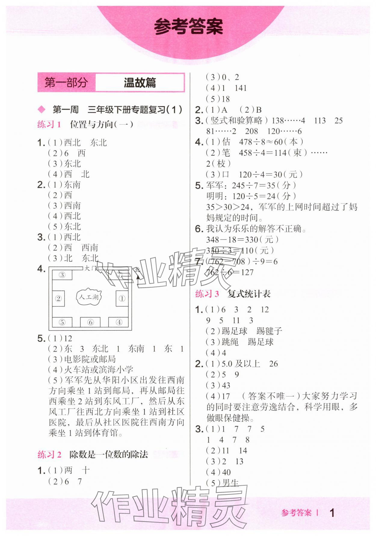 2024年木頭馬暑假一本通三升四數學 參考答案第1頁