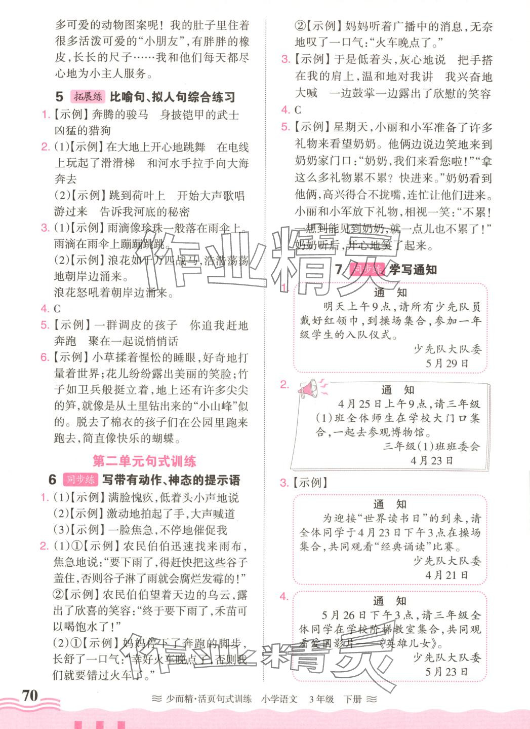 2025年少而精活页句式训练三年级语文下册 第2页