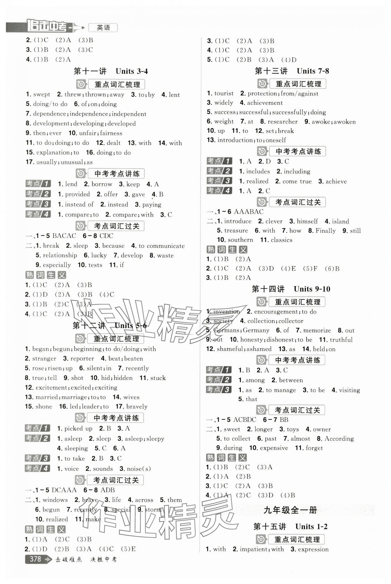 2024年追擊中考英語江西專版 參考答案第4頁